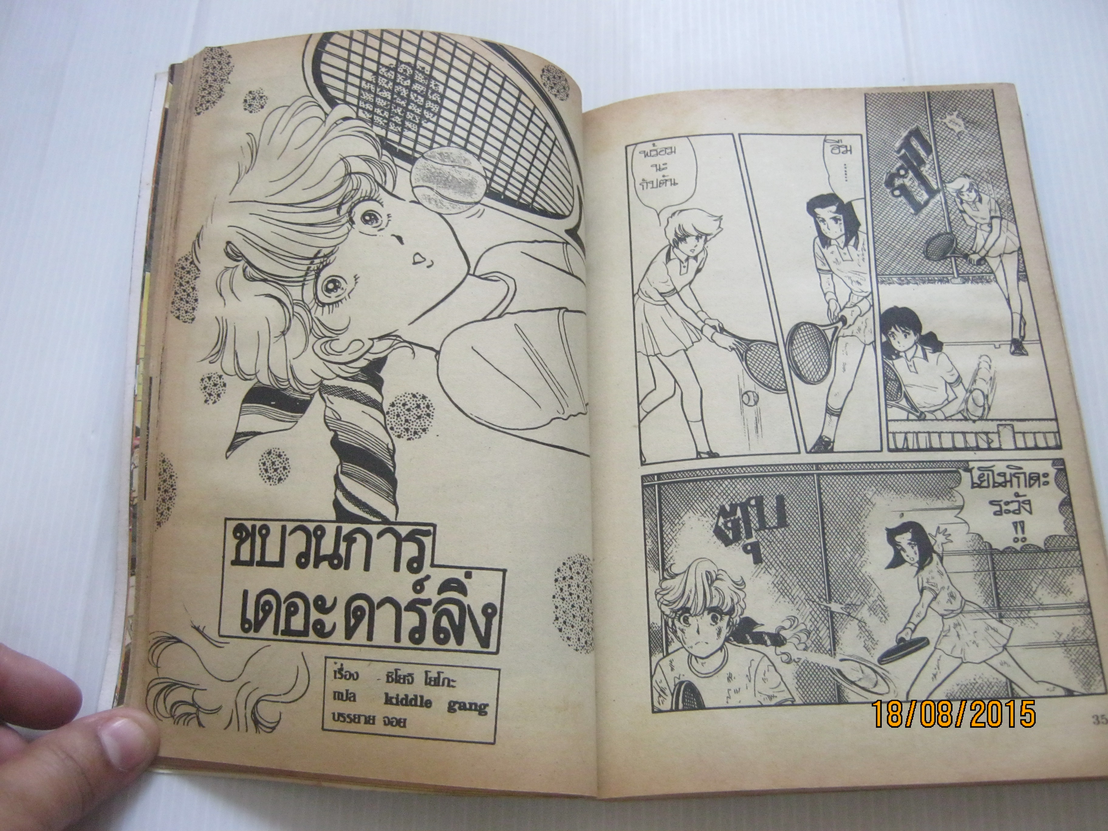 FRIENDS เฟรนด์ เล่ม 4 ปี 1987