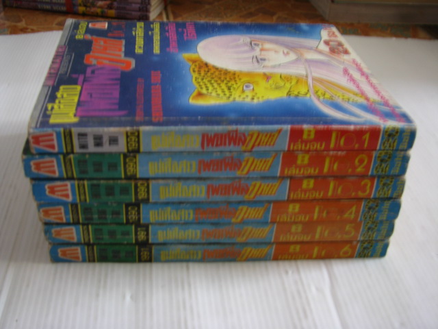แม่เสือสาวเพอเพิ่ลอายส์ ชุด เล่ม 1-6 ( 8 เล่มจบ ) SHINOHARA SHIE เขียน