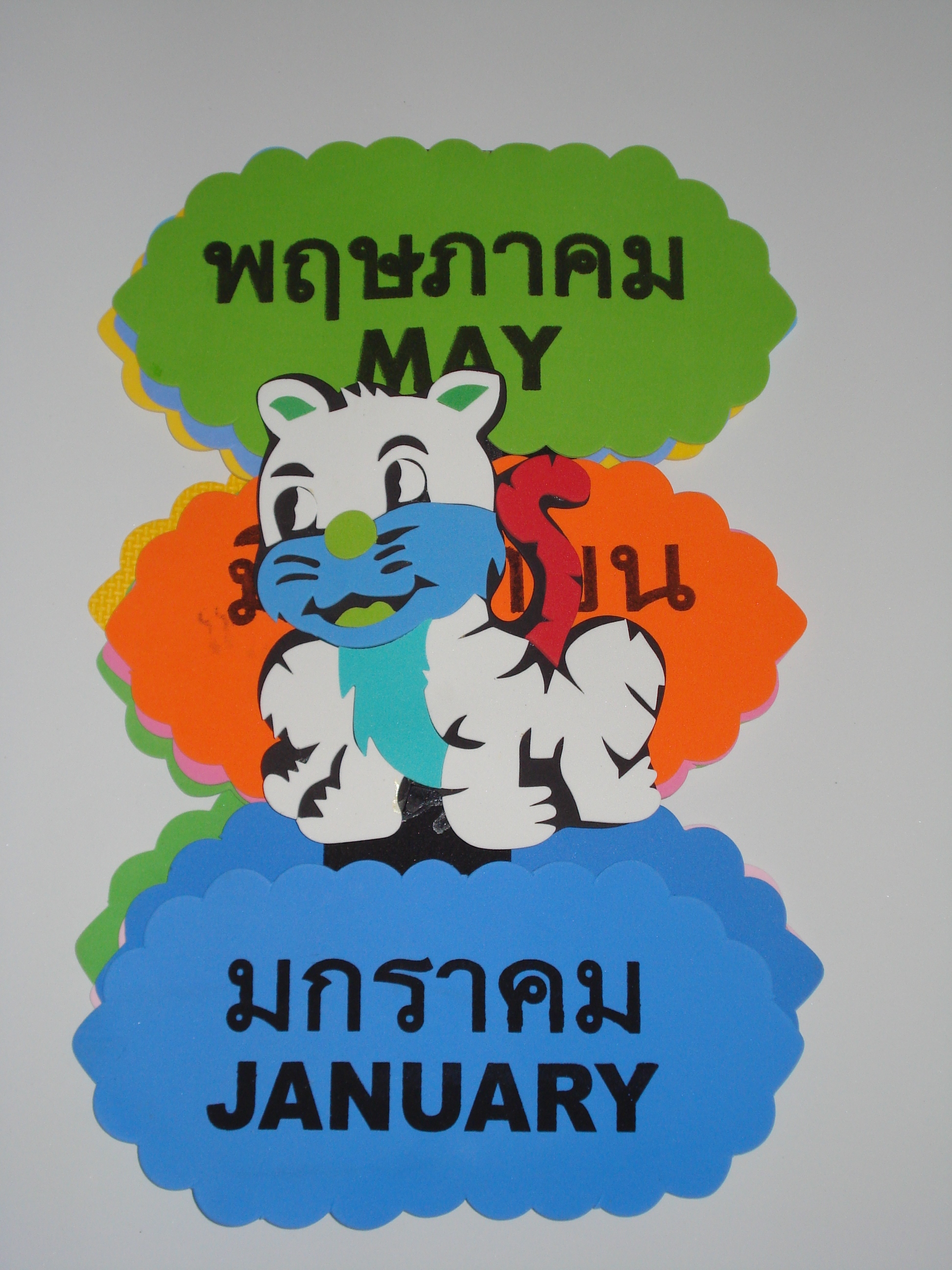 สื่อโฟมยาง 12เดือน ไทย-อังกฤษ