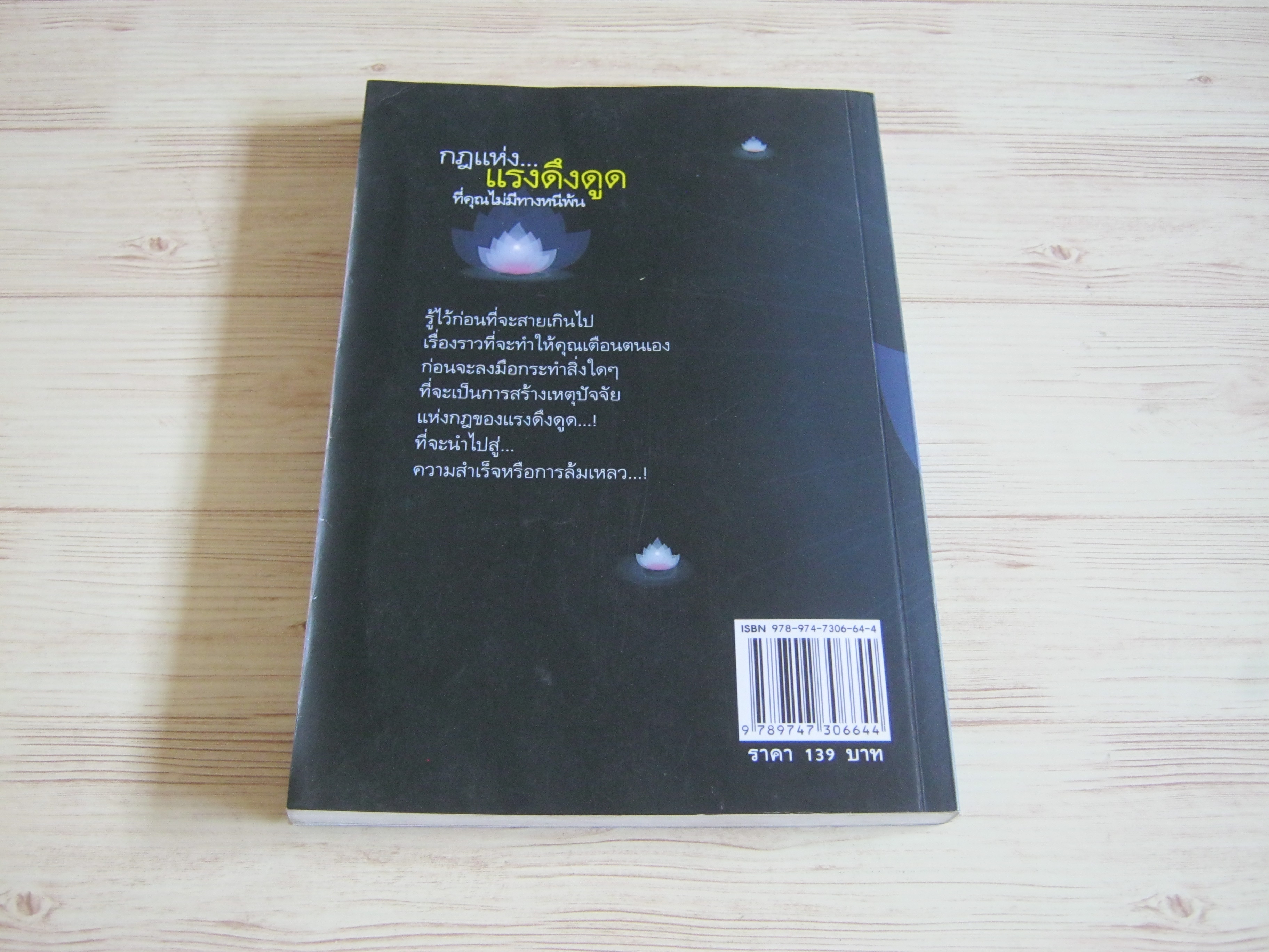 กฏแห่ง...แรงดึงดูดที่คุณไม่มีวันหนีพ้น วิชัย ปีติเจริญธรรม เขียน