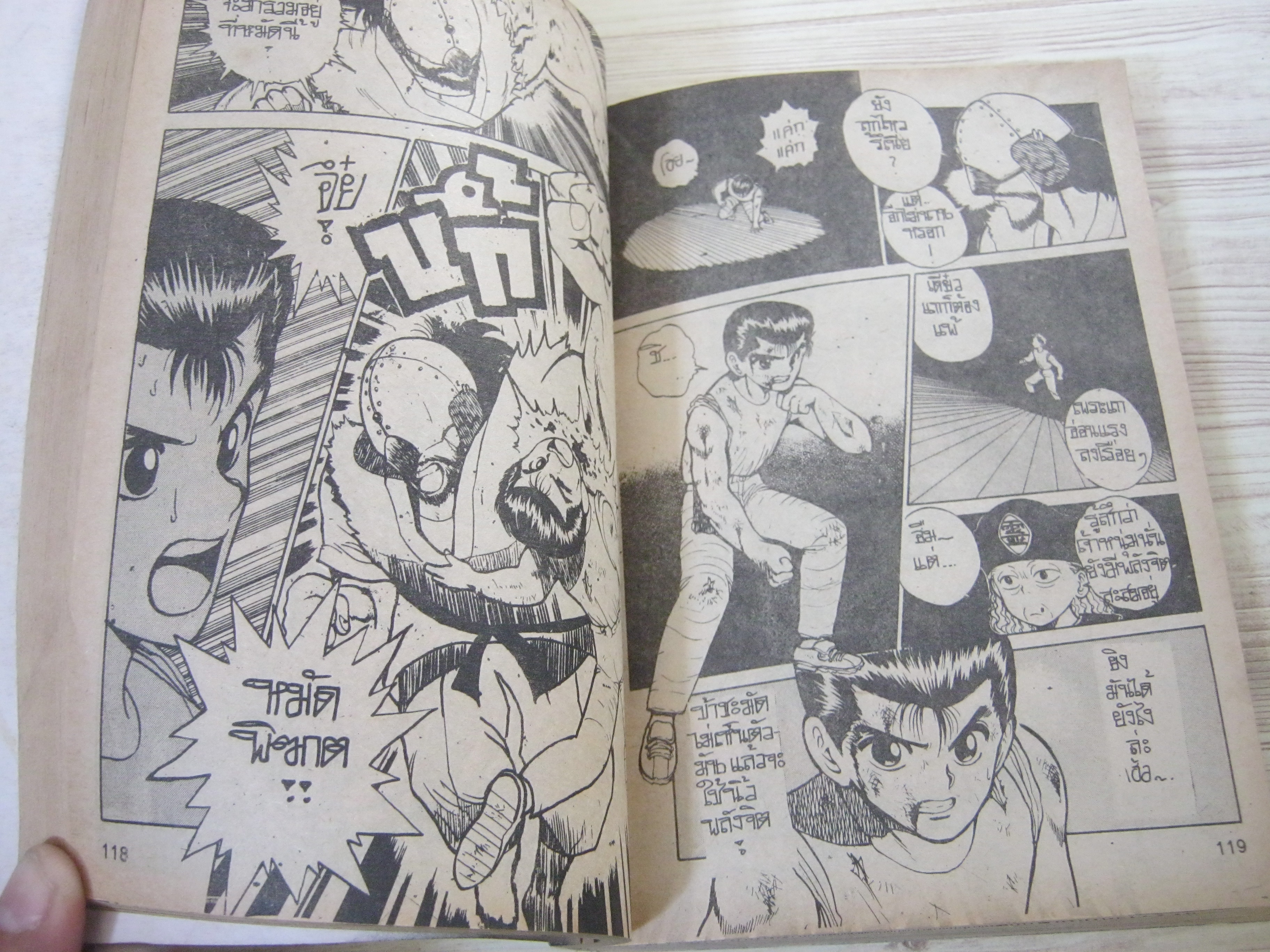 คนผีทะลุมิติ ภาค 1 เล่ม 2 ( 2 เล่มจบ )