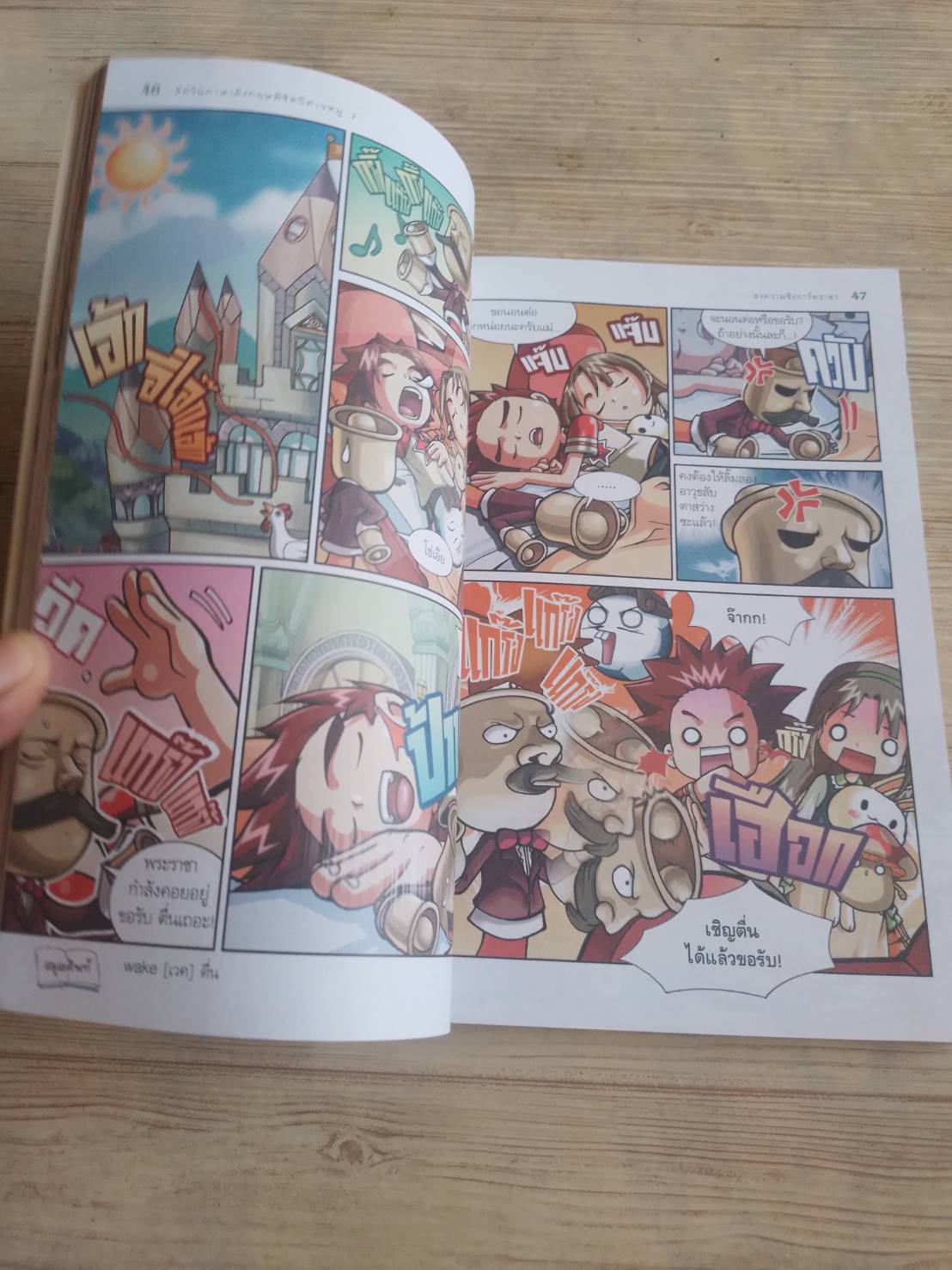 อัศวินภาษาอังกฤษพิชิตปีศาจหมู เล่ม 2 ตอน สงครามการ์ดราชา Lee Kyung-Tark เขียน No Mi-Young ภาพประกอบ จารุณี เรืองเบญจพน แปล