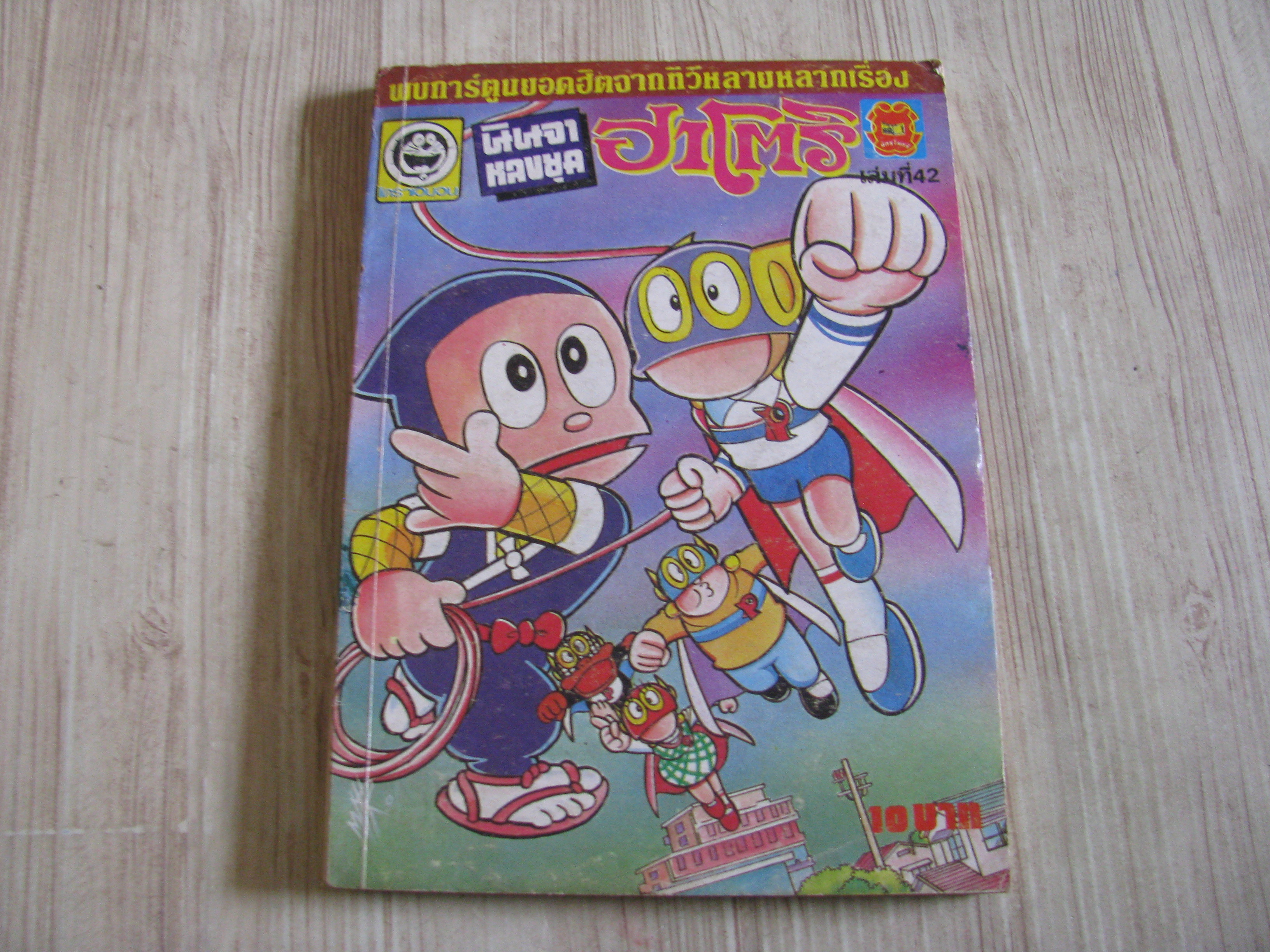 นินจาหลงยุคฮาโคริ เล่ม 42***สินค้าหมด***