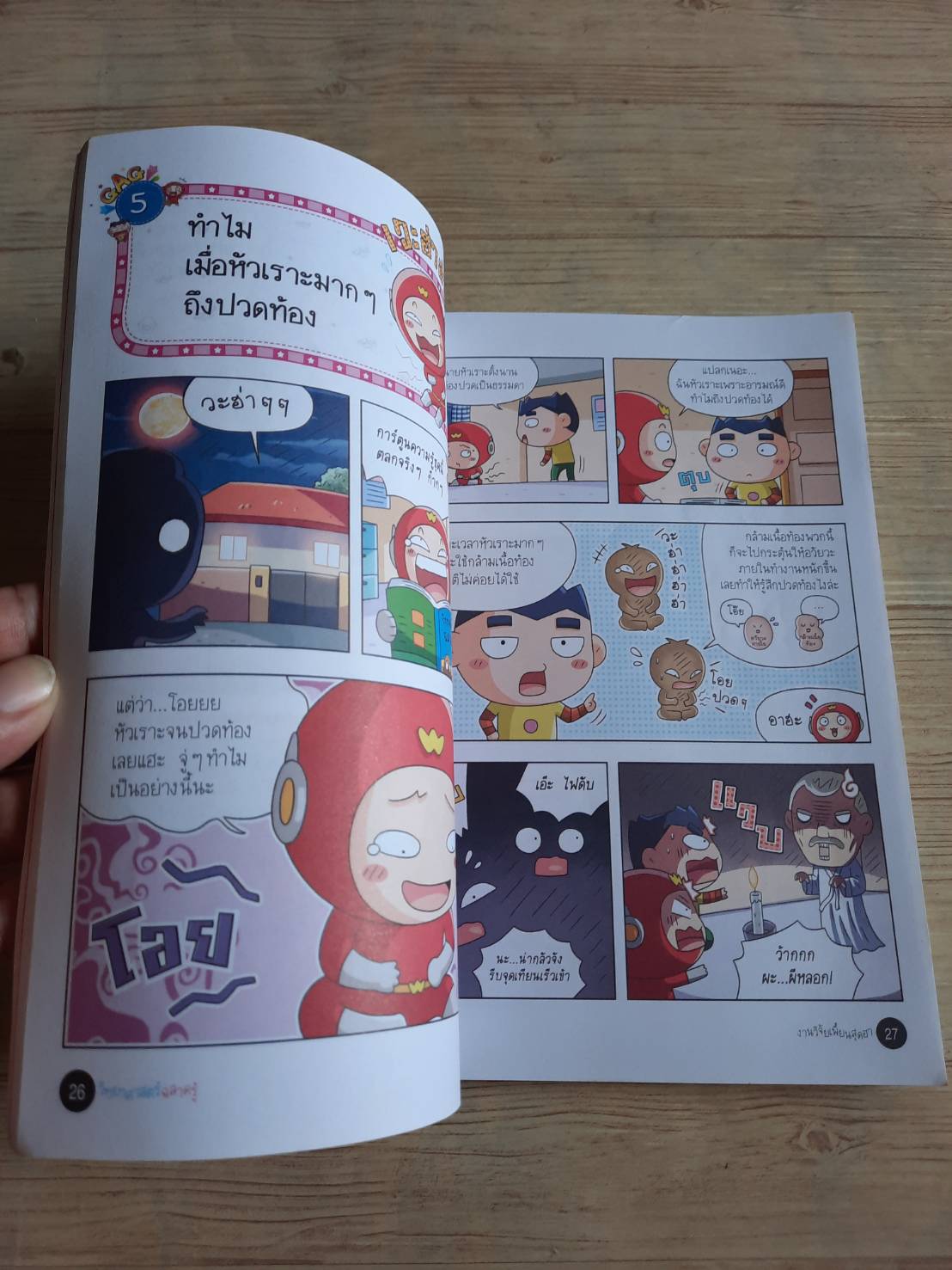 วิทยาศาสตร์ฉลาดรู้ เล่ม 65 เรื่อง งานวิจัยเพี้ยนสุดฮา ควอนซันโฮ เรื่อง ชาฮยอนจิน ภาพ จิราวรรณ มาลองฟองท์ แปล***สินค้าหมด***