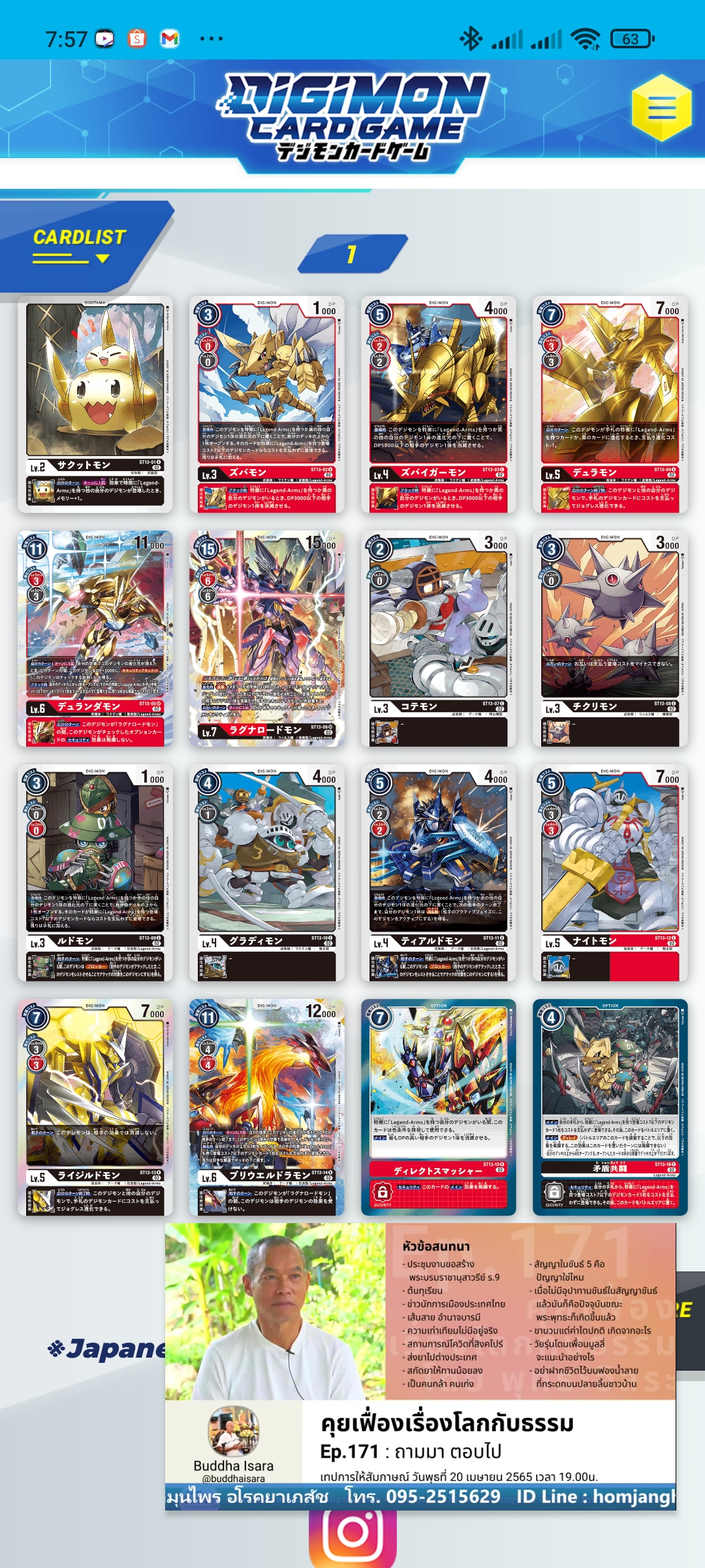 ดิจิมอน การ์ดเกมส์ DIGIMON CARD GAME START DECK RAGNALOARDMON [ST-13]