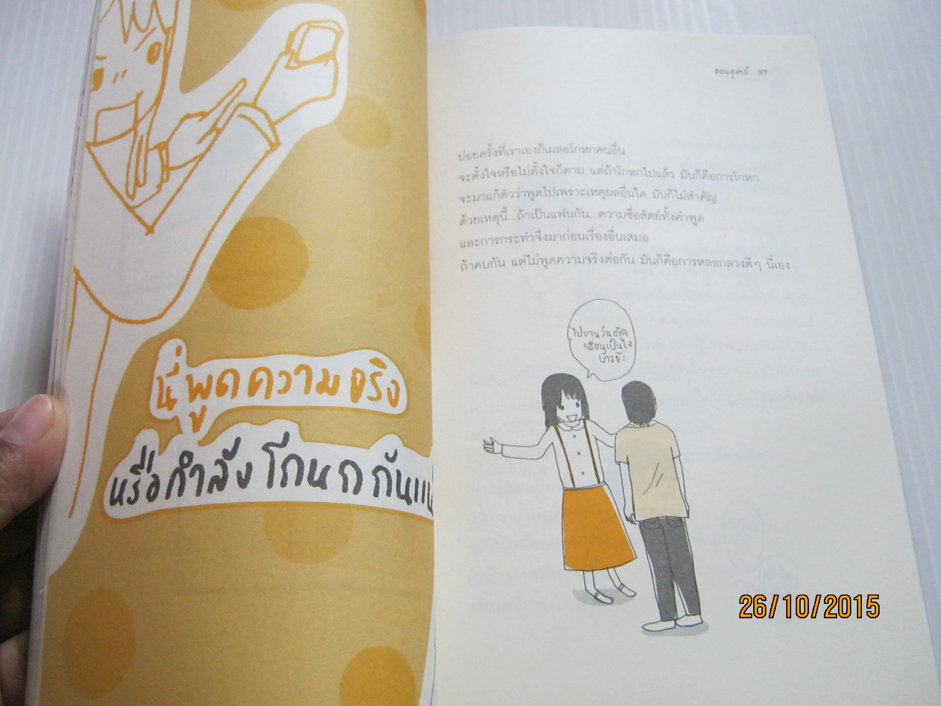 ฉันเหนื่อย... เธอเบื่อ... รักยังเหลือความหมายอีกบ้างไหม ? พิมพ์ครั้งที่ 2 ออนอุมาร์ เขียน
