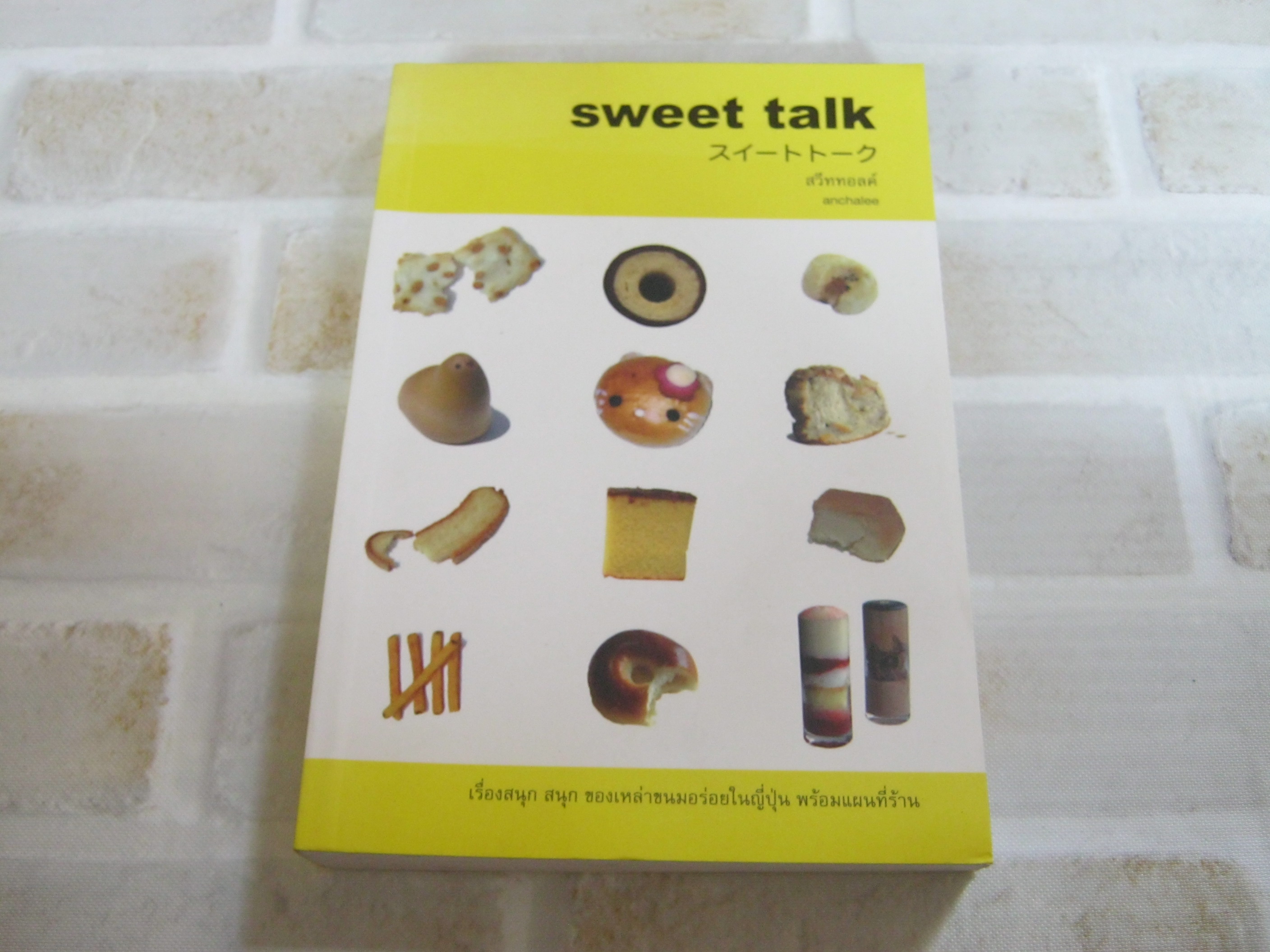 Sweet Talk สวีททอล์ค อัญชลี ศรีไพศาล เรื่องและภาพ***สินค้าหมด***