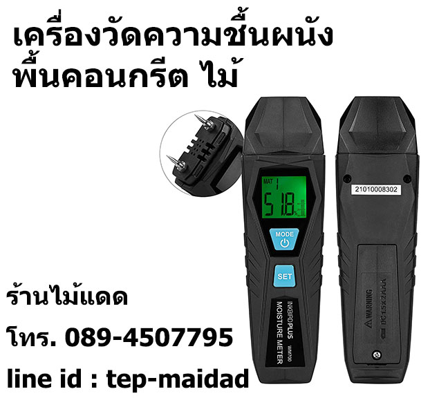 เครื่องวัดความชื้นพื้นคอนกรีต ผนังบ้าน ไม้ ตรวจหาความชื้น ยี่ห้อ Inkbirdplus