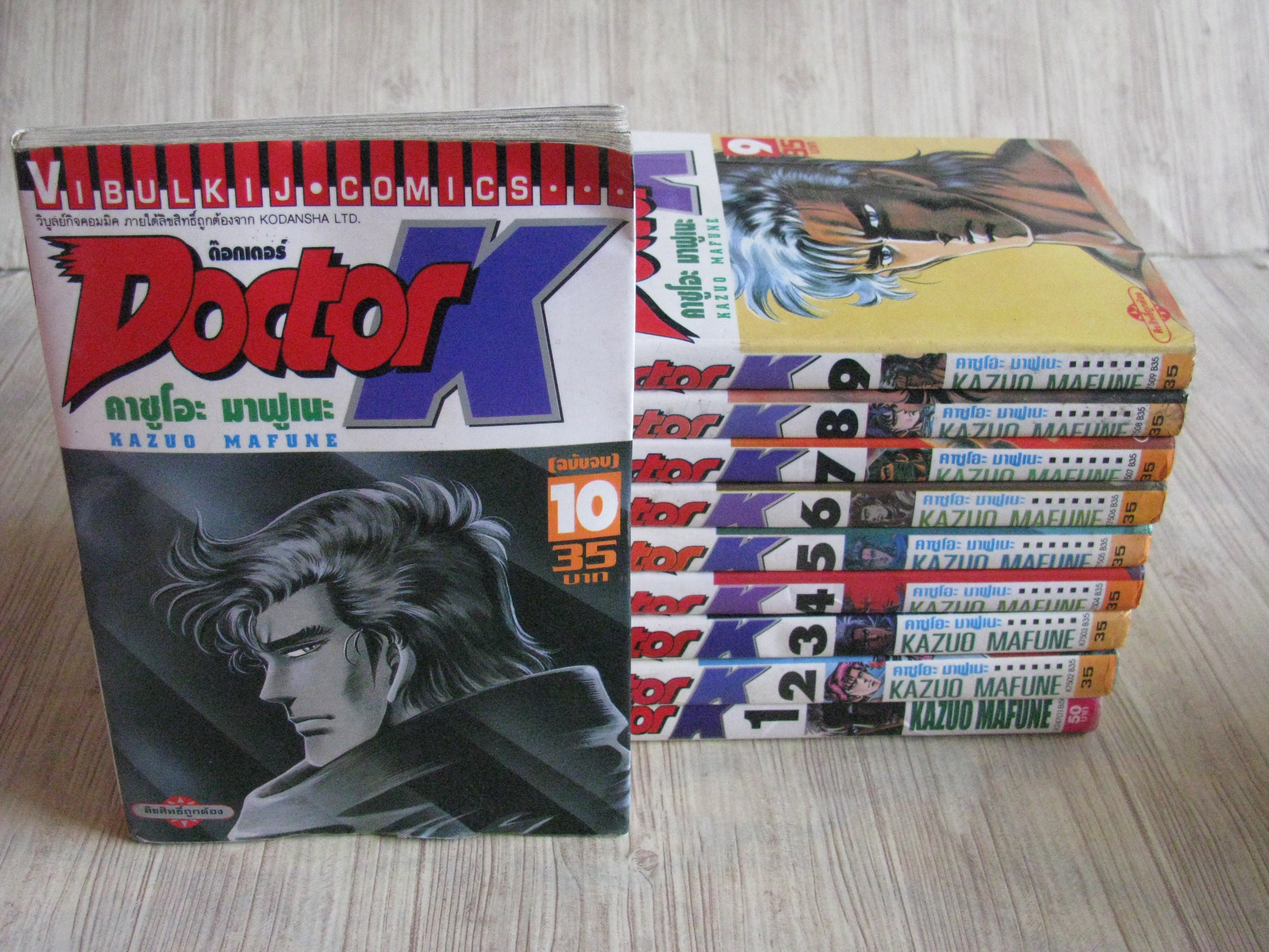 DOCTOR K ครบชุด 10 เล่มจบ คาซูโอะ มาฟูเนะ เขียน (สภาพสะสม)***สินค้าหมด***