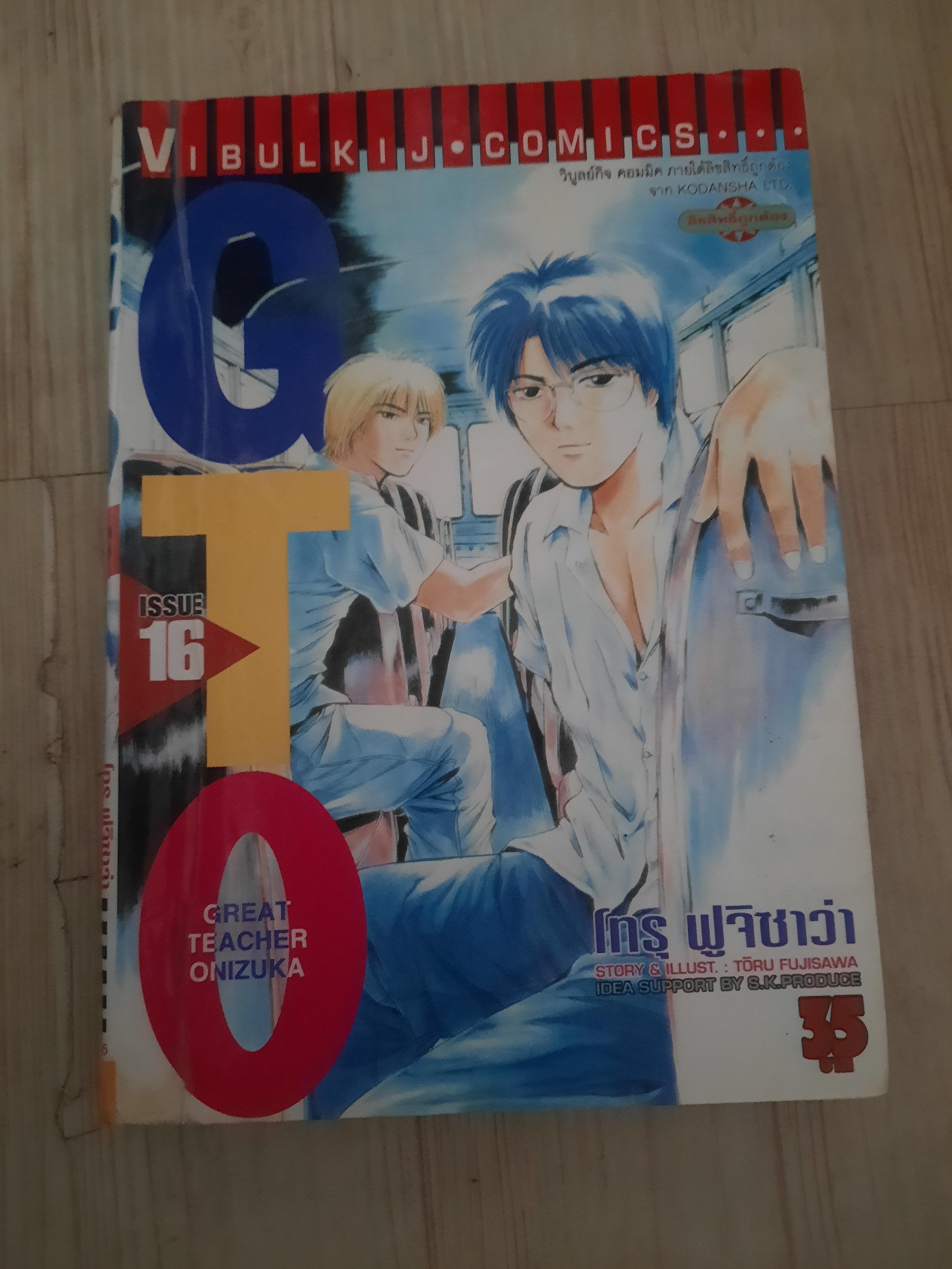 GTO ชุด เล่ม 1-25 (ขาดเล่ม 22) 25 เล่มจบ