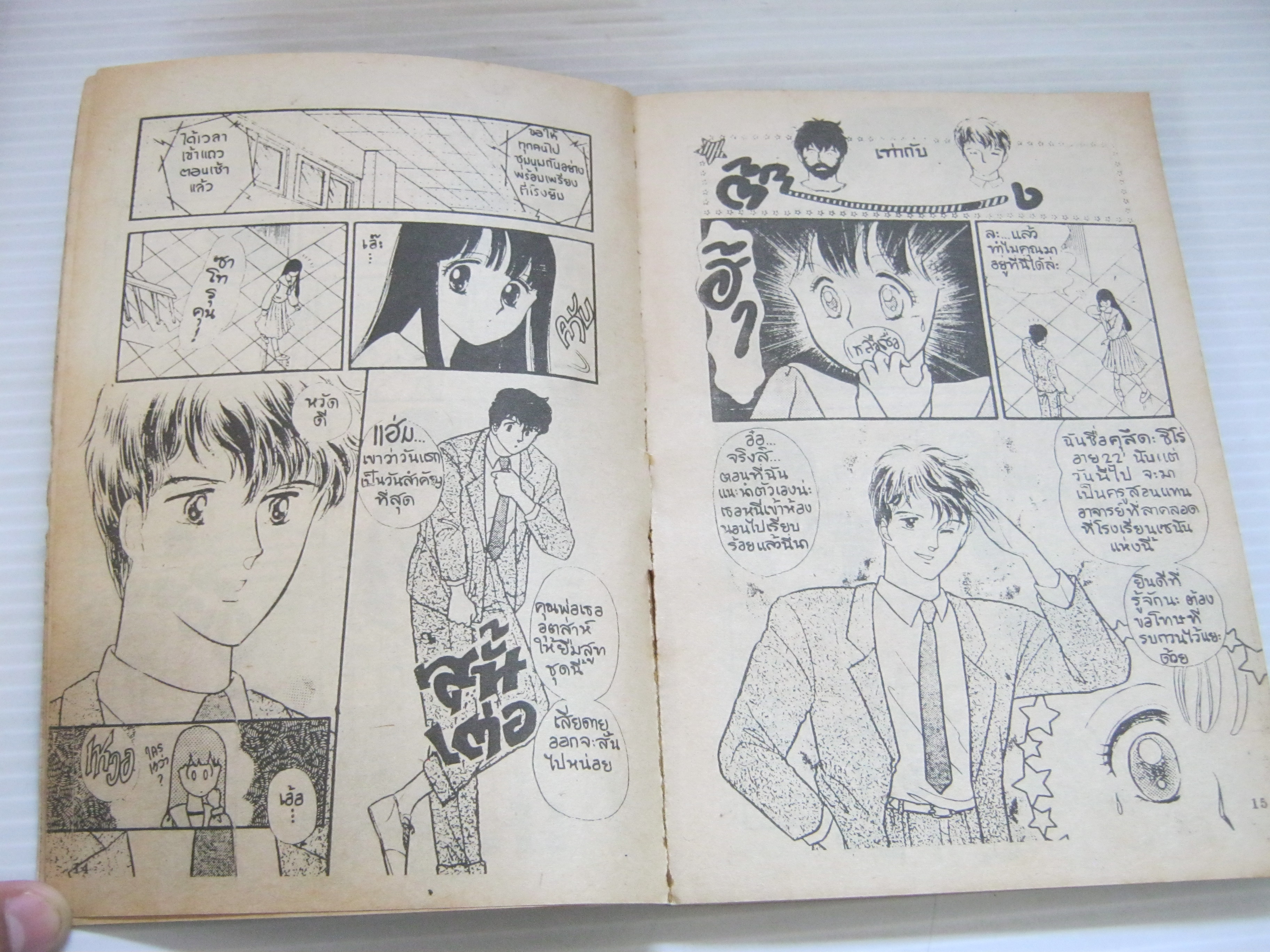 ฟากฟ้านี้มีแต่รัก เล่มเดียวจบ Nanbu Miyoko เขียน