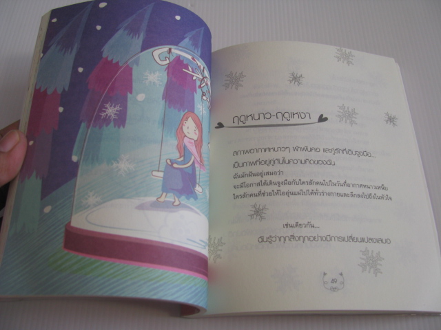 เพราะความรักอยากรู้จักเธอ แก้วตา เขียน