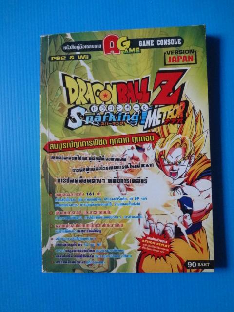 DRAGONBALL Z SPARKING! METEOR