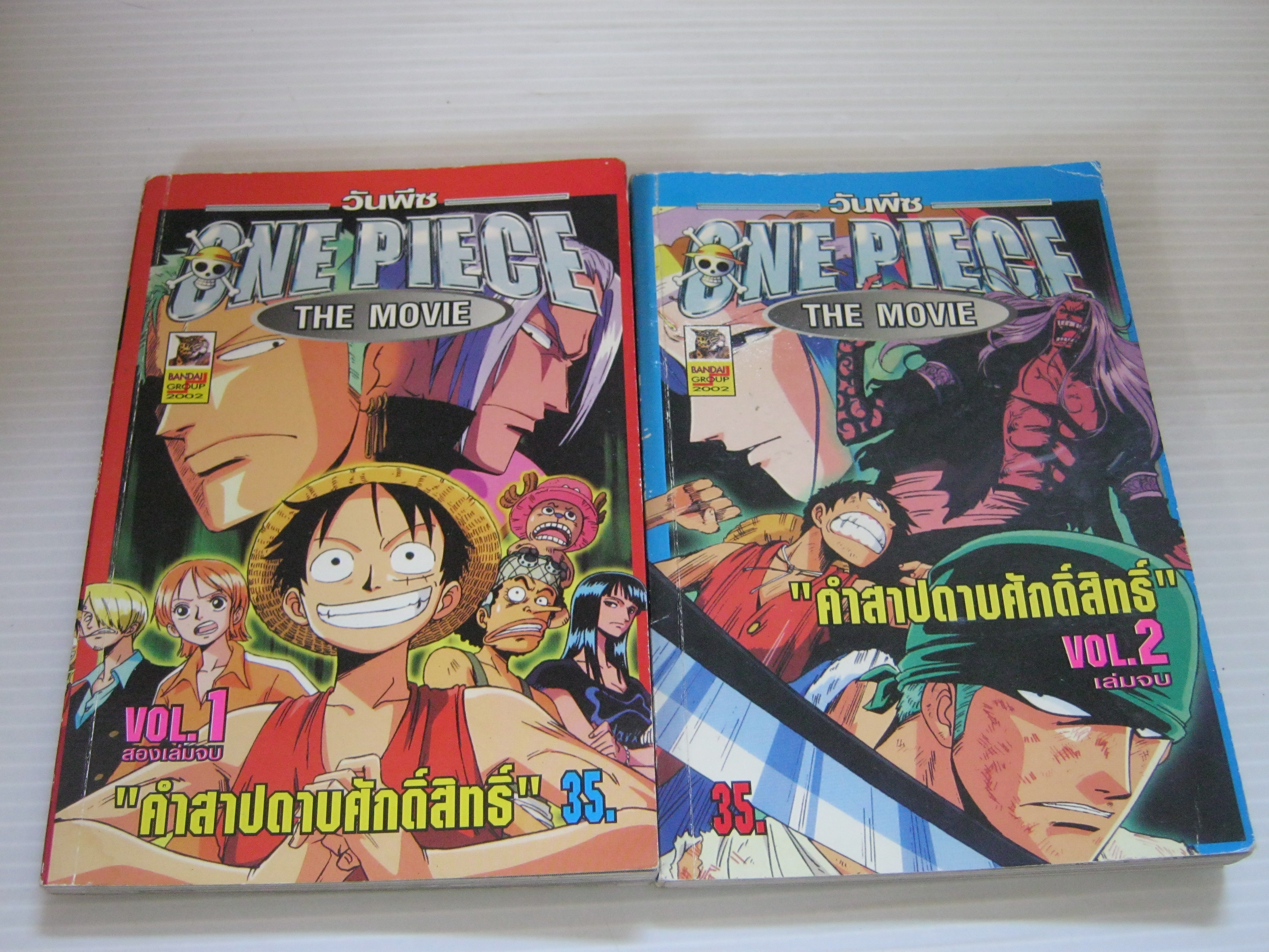 ONE PIECE THE MOVIE ตอน คําสาปดาบศักดิ์สิทธิ์ ครบชุด 2 เล่มจบ***สินค้าหมด***