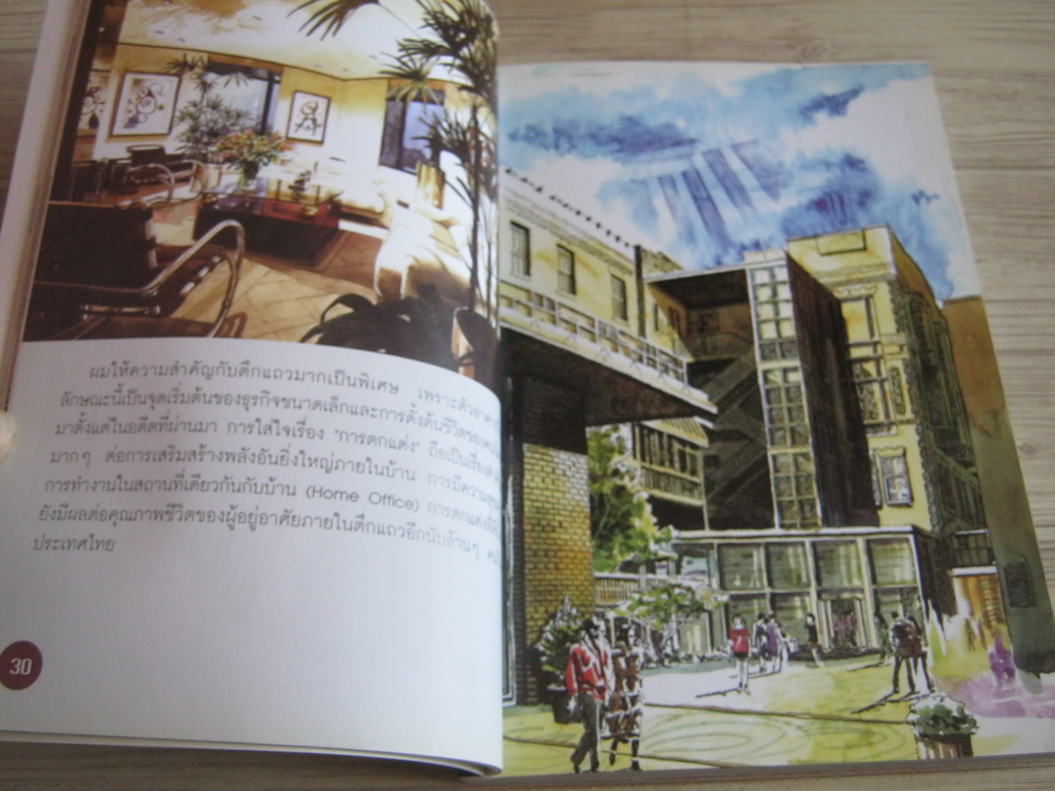 อยู่สบาย ฉบับพิเศษ ตกแต่งตึกแถวให้น่าอยู่ โดย อ.เอกพงษ์ ตรีตรง