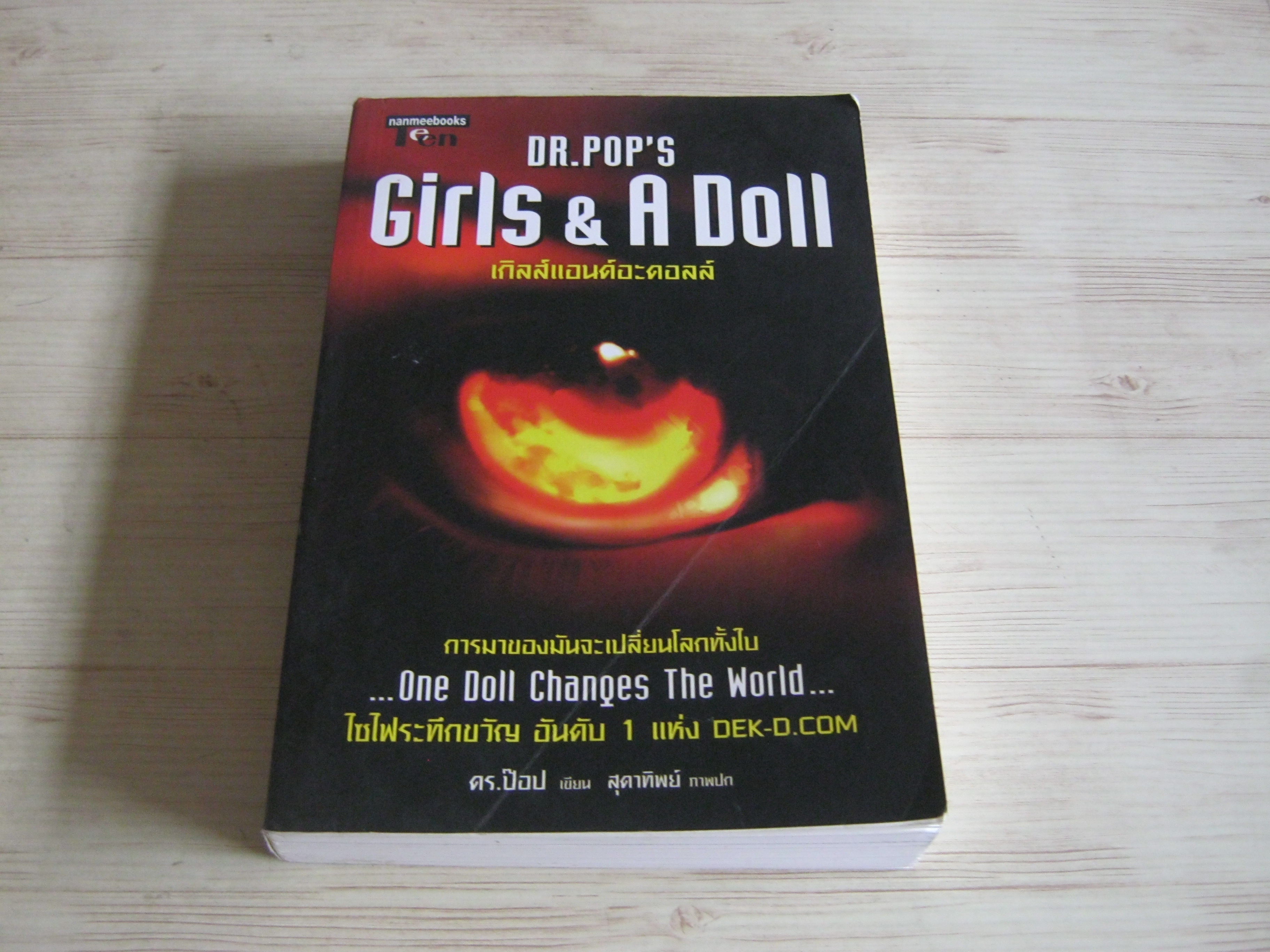 เกิลส์แอนด์อะดอลล์ (Girls & A Doll) DR.POP'S เขียน