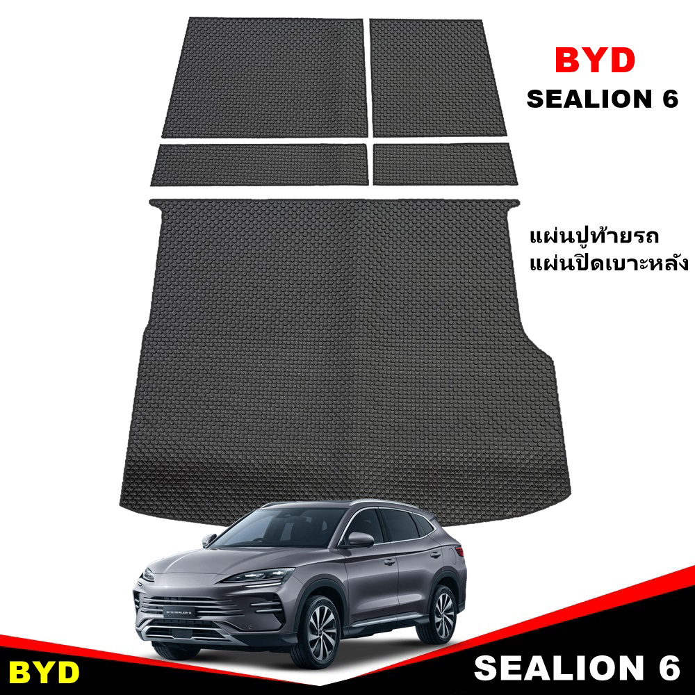 แผ่นปูท้ายรถ BYD SEALION 6 แผ่นปิดหลังเบาะ BYD SEALION 6 พรมกระดุม บีวายดี ซีไลอ้อน 6 สวยงาม ทนทาน เข้ารูป
