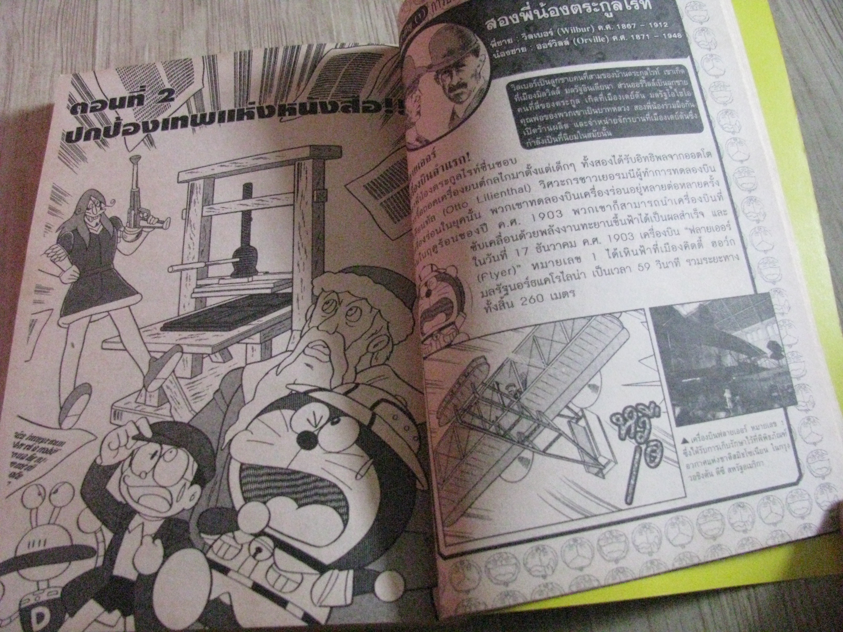 โดราเอมอนนักสืบทีเด็ด เล่ม 1 Fujiko F. Fujio เขียน