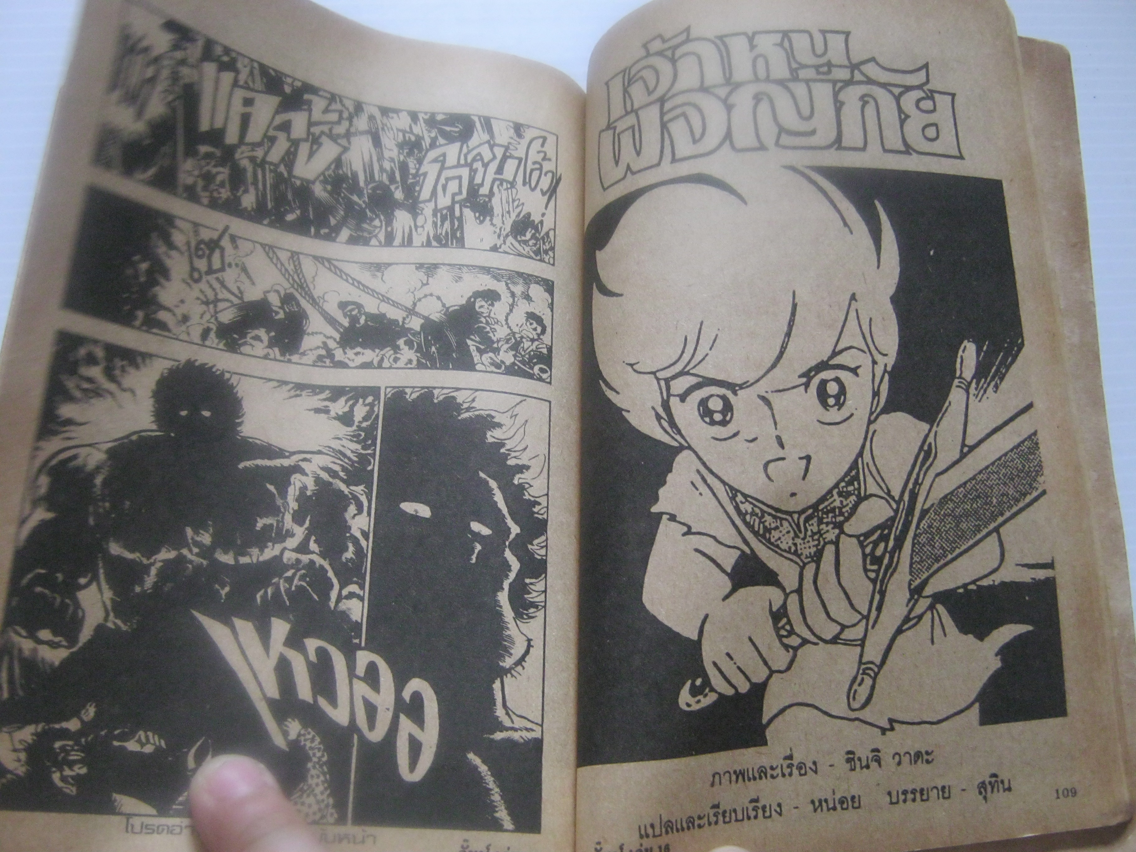 JUMP จั๊มพ์ เล่ม 16