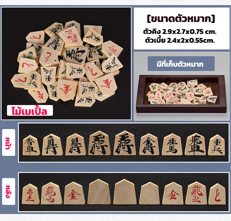 ชุดหมากรุกญี่ปุ่นโชกิกระดานไม้มีขาพร้อมตัวหมากไม้