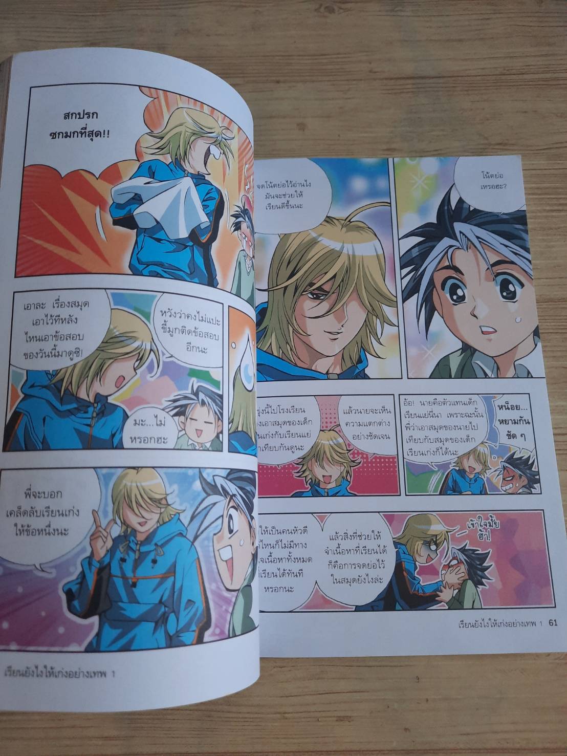 เรียนยังไงให้เก่งอย่างเทพ เล่ม 1 พิมพ์ครั้งที่ 18 Kim Dong-Whan เขียน Park Jee-Hoon ภาพ สิทธินี ธรรมชัย แปล***สินค้าหมด***