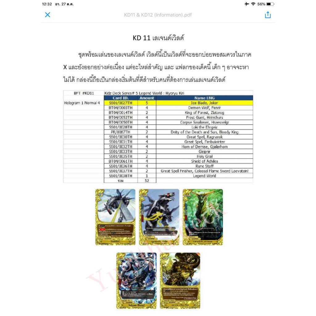 บัดดี้ไฟท์ไทย ฺBFT-KD11 เลเจนด์เวิลด์ 1 กล่อง พร้อมเล่น