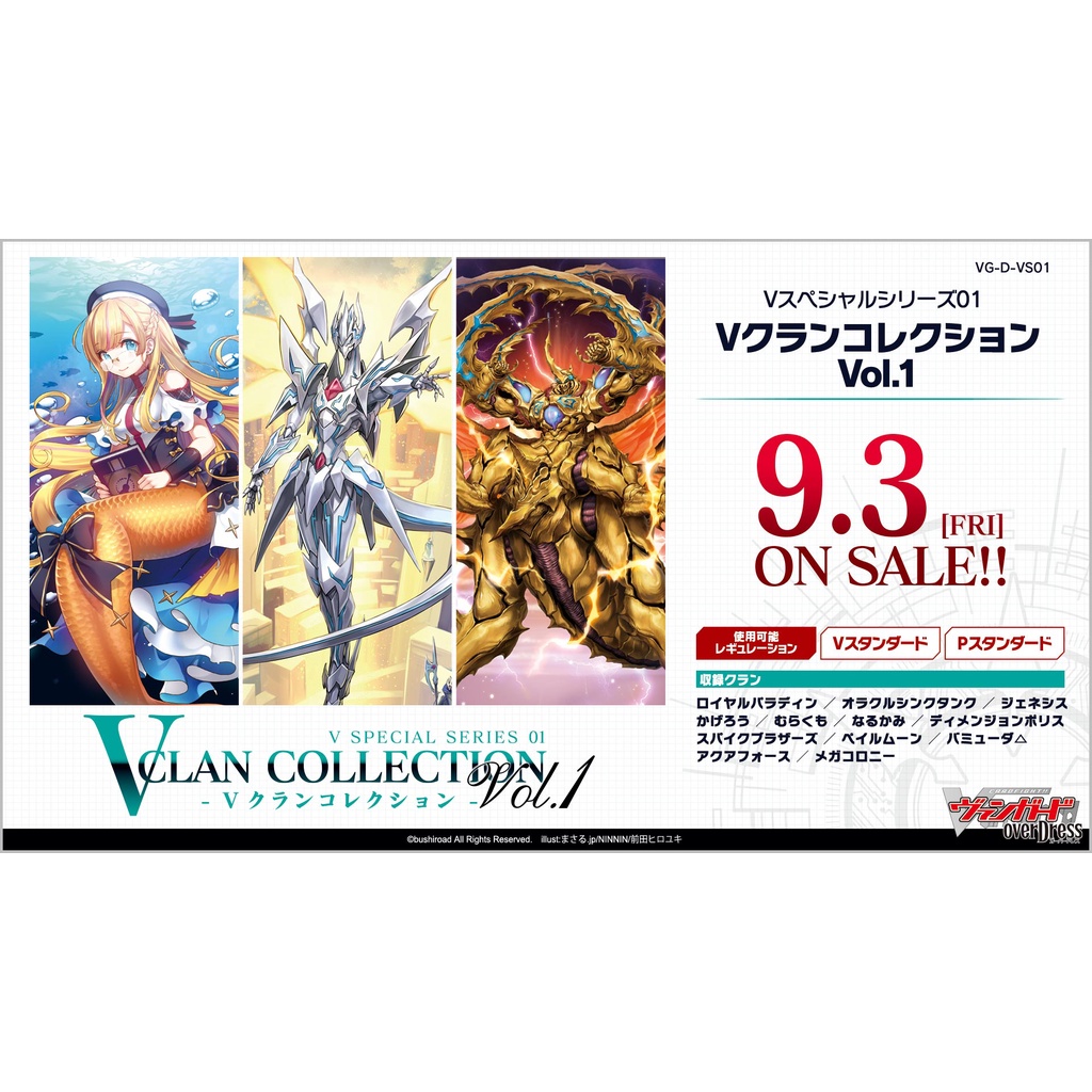 [VG-D-VS01] Card Fight !! Vanguard over Dress V Special Series 1st "V Clan Collection Vol.1" 1 กล่อง 12 ซอง