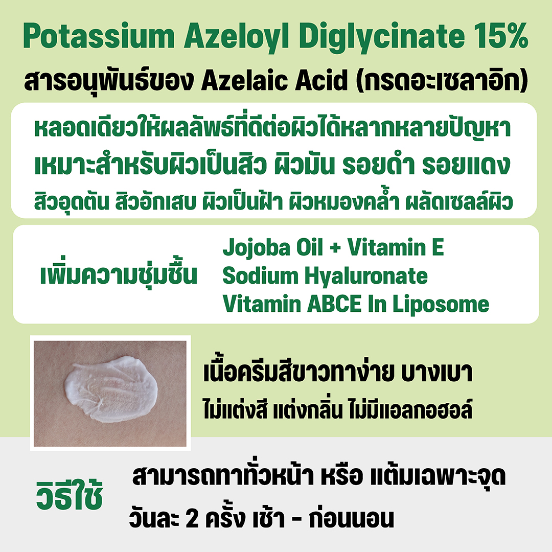 อินเทนซีฟ เนเจอร์ ไวท์ ครีม ครีมสำหรับผิวเป็นสิว ผิวมัน ลดรอยดำ ผลัดเซลล์ผิว ผิวเป็นฝ้า ผิวกระจ่างใส Potassium Azeloyl Diglycinate 15% อนุพันธ์ Azelaic Acid