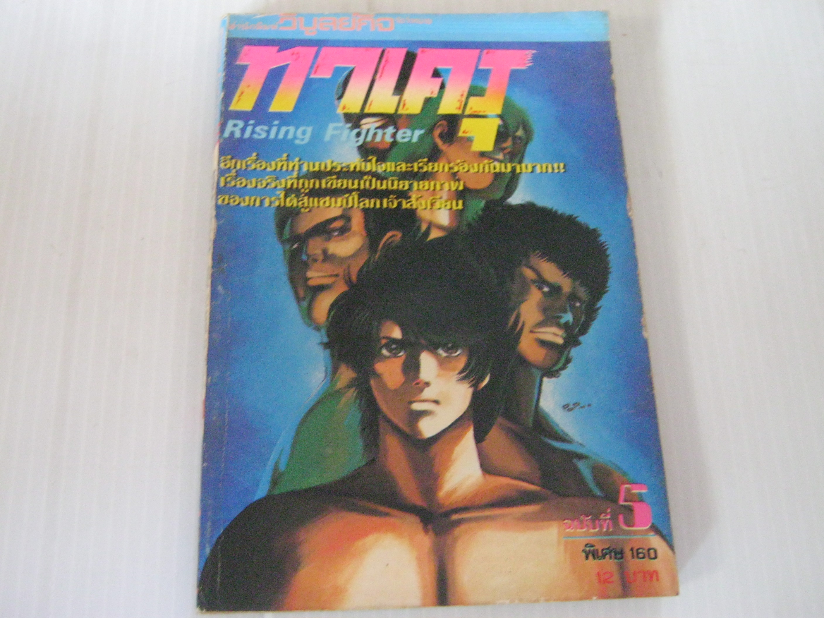 ทาเครุ เล่ม 5 เล่มจบ