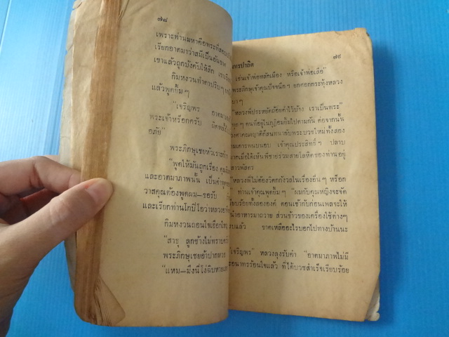 พล นิกร กิมหงวน ตอน นาคแก่ (กระดาษขาดมีสก๊อตเทปติดสันปก)