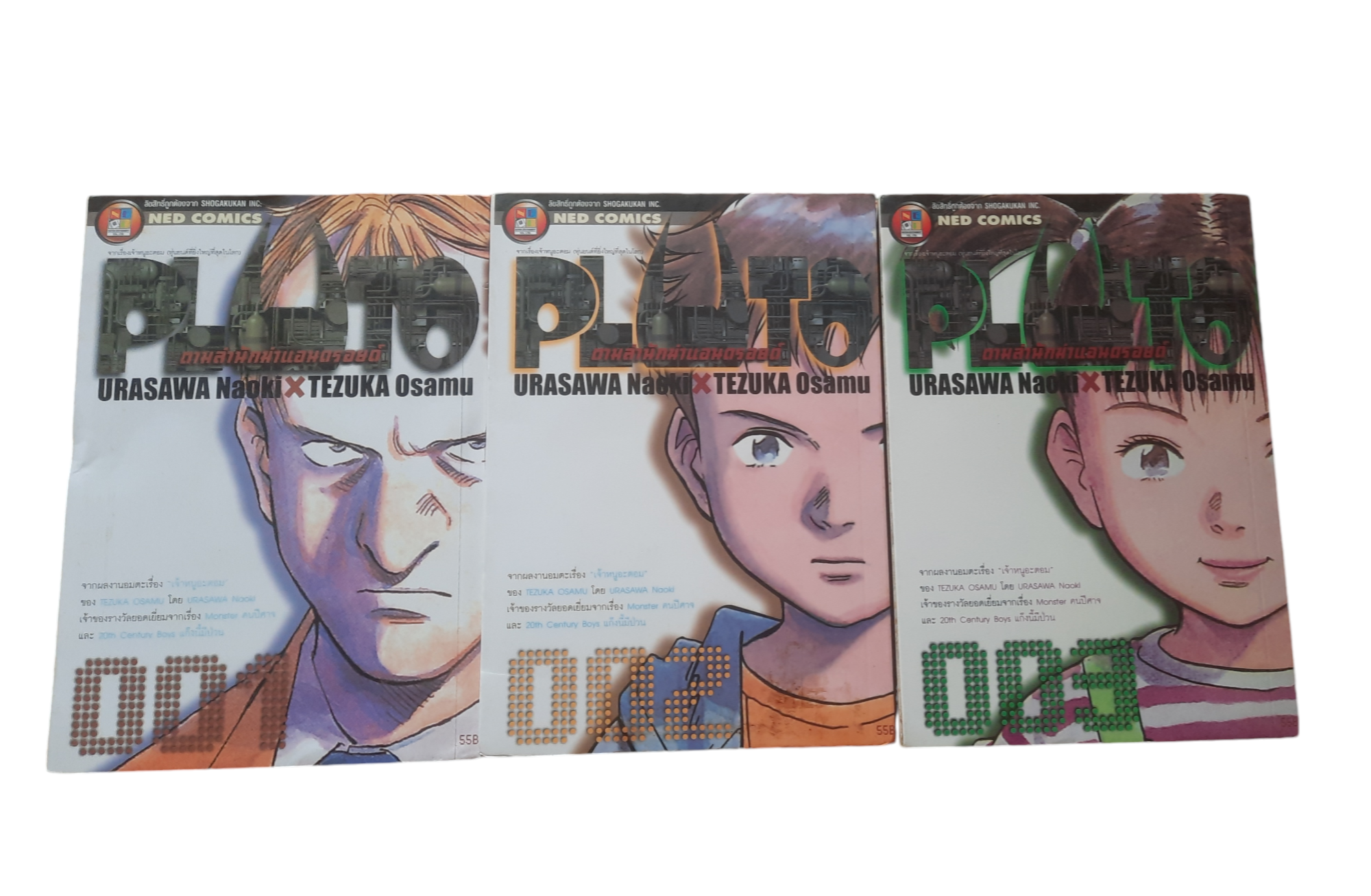 PLUTO ชุด เล่ม 1-3 (สภาพสะสม)