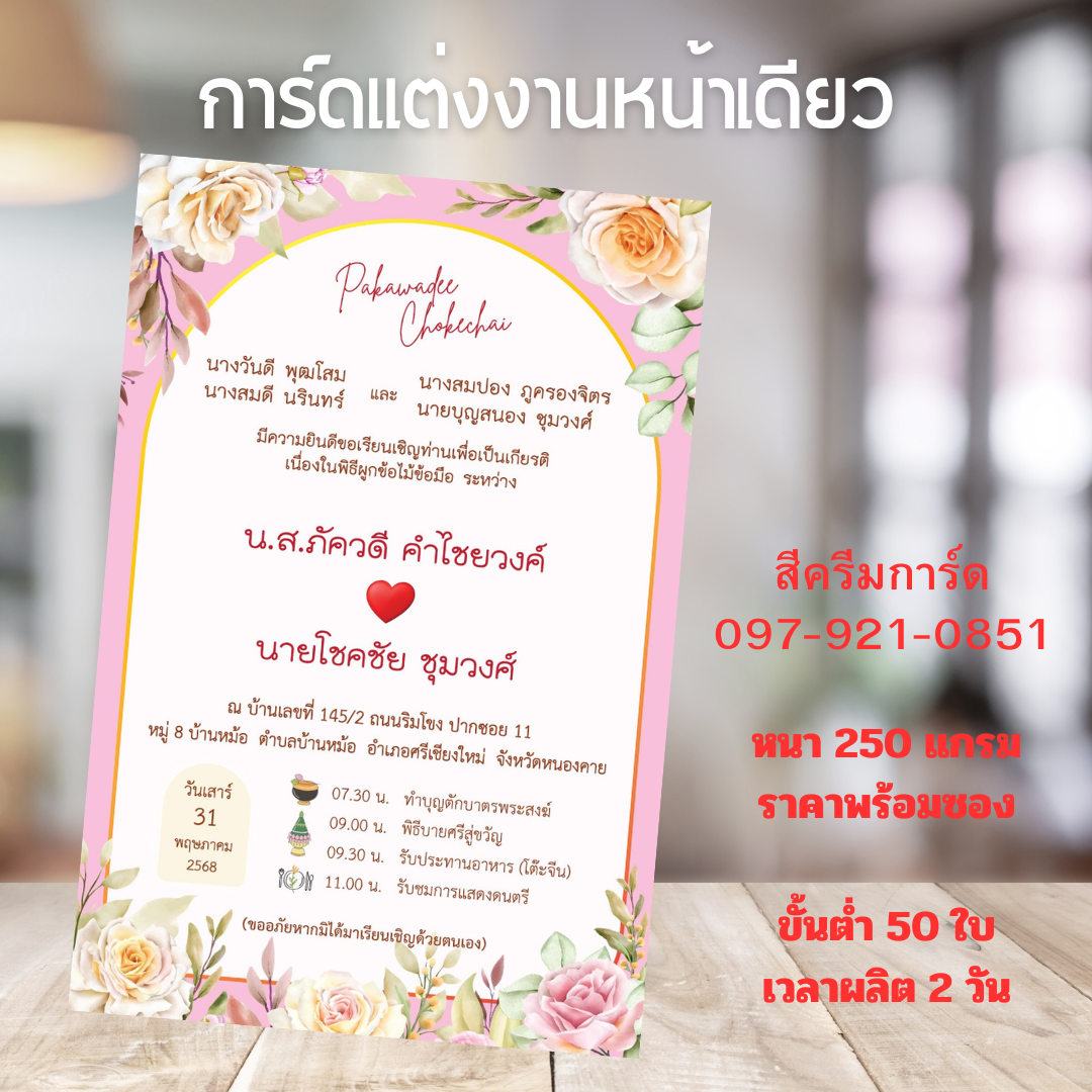 การ์ดเชิญออนไลน์ (ไฟล์ภาพ)