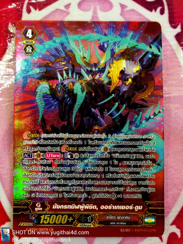 Full Art G-ฺBT04/001TH GR มังกรทมิฬผู้พิชิต ออร่าเกเซอร์ ดูม