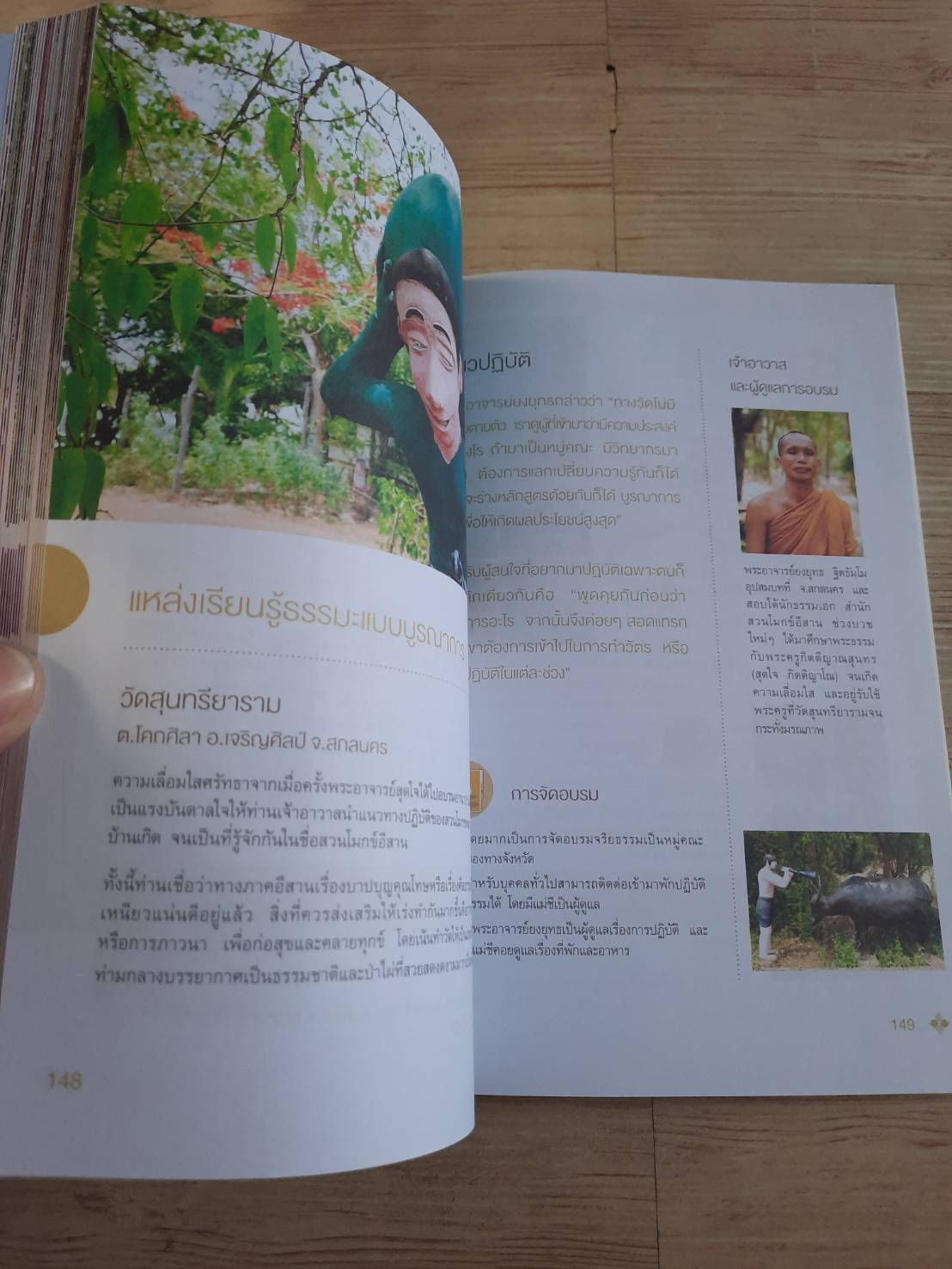 เที่ยวทั่วไทยให้ถึงธรรม โดย หอจดหมายเหตุพุทธทาส อินทปัญโญ