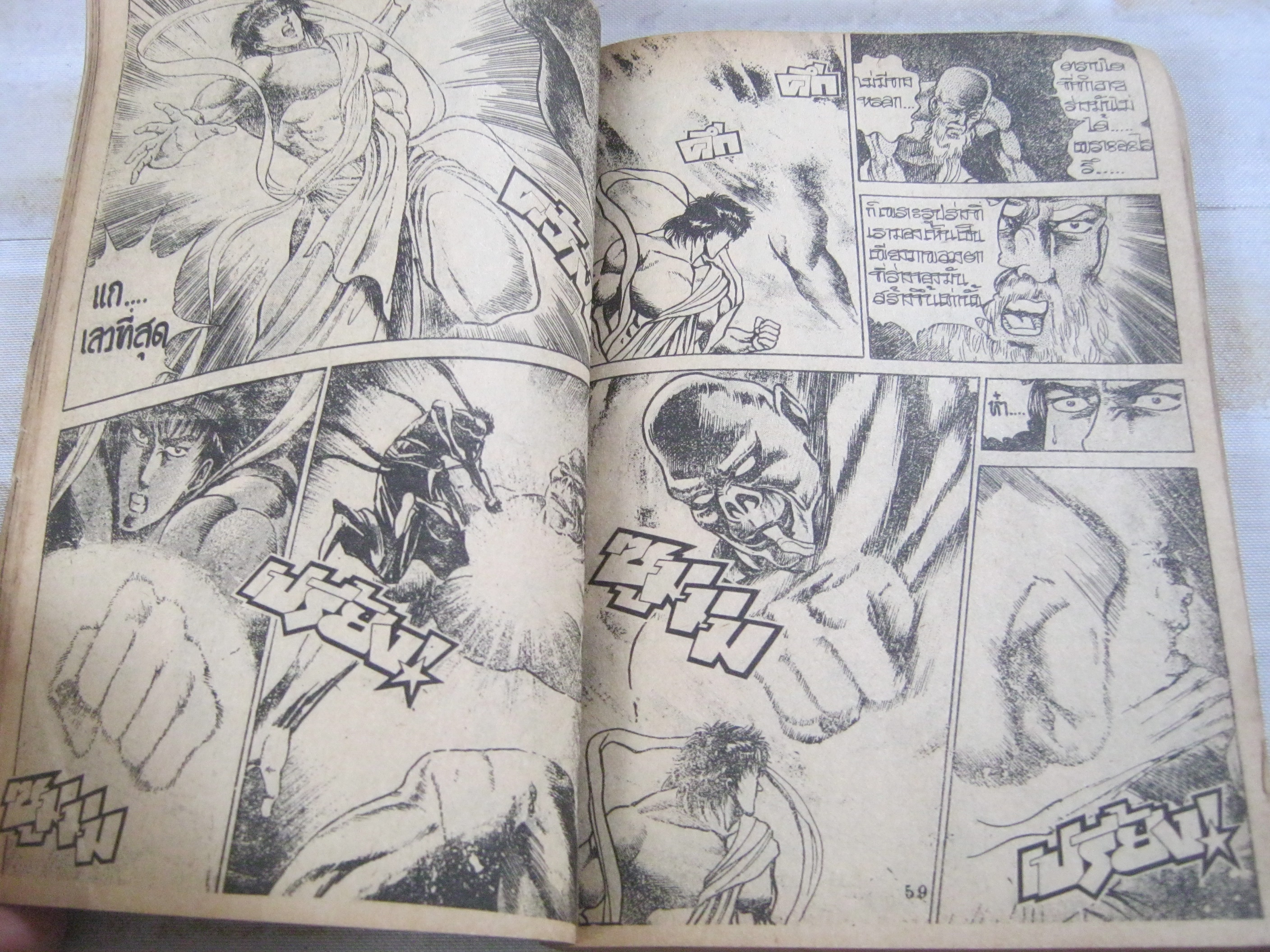 เทพพิฆาตมาร เล่ม 4