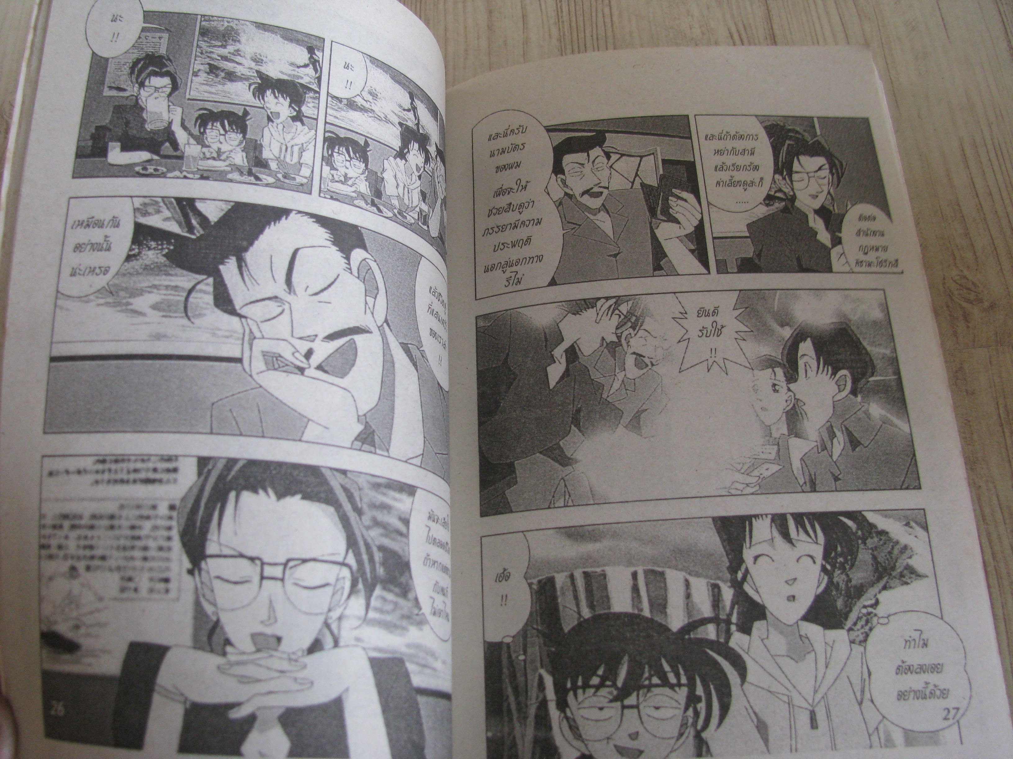 ยอดนักสืบโคนัน ตอน คดีซ้อนแผนฆาตกรรม เล่มเดียวจบ