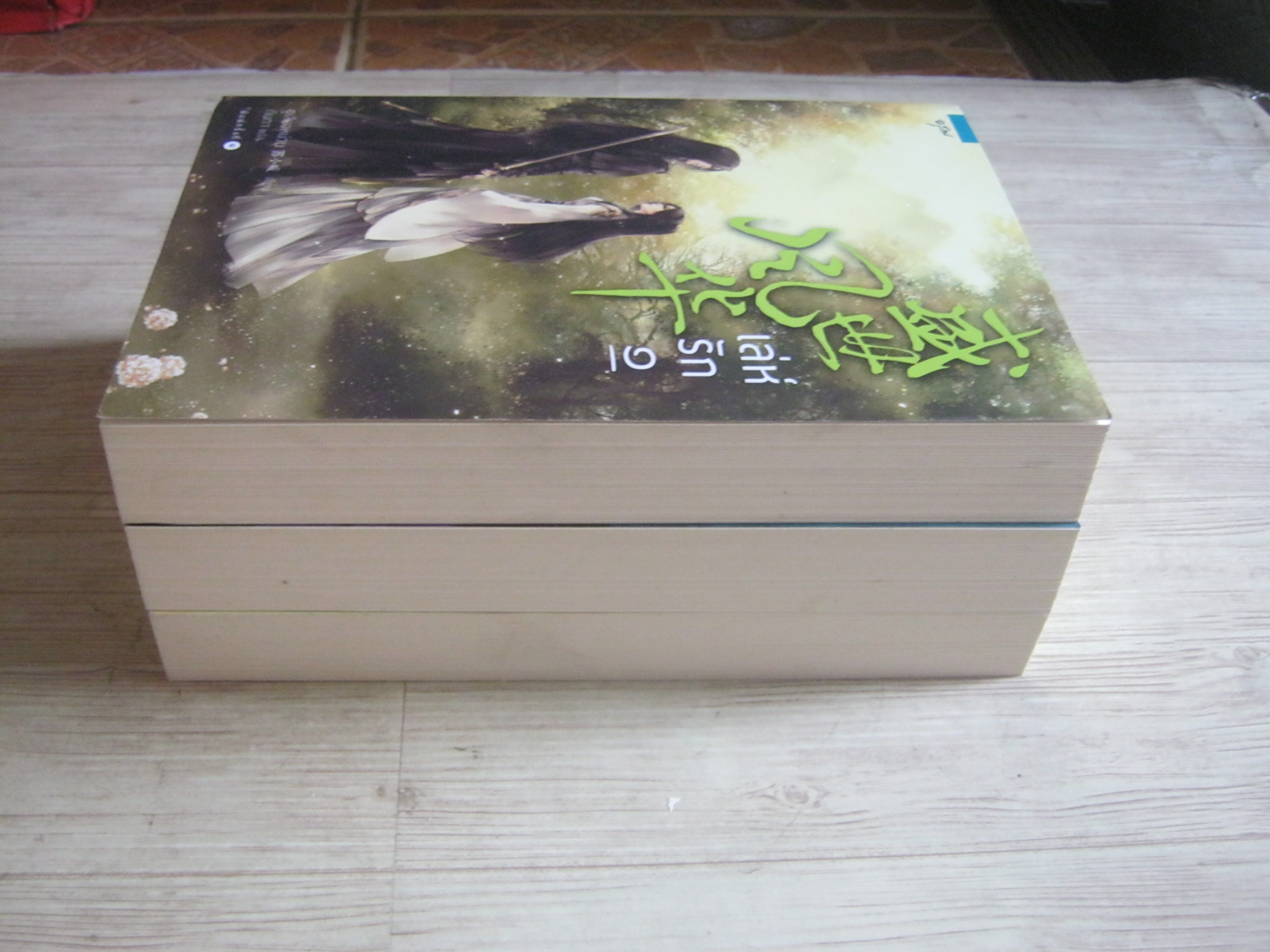 เล่ห์รัก 3 เล่มจบชุด ซูเสี่ยวหน่วน เขียน กันตา แปล