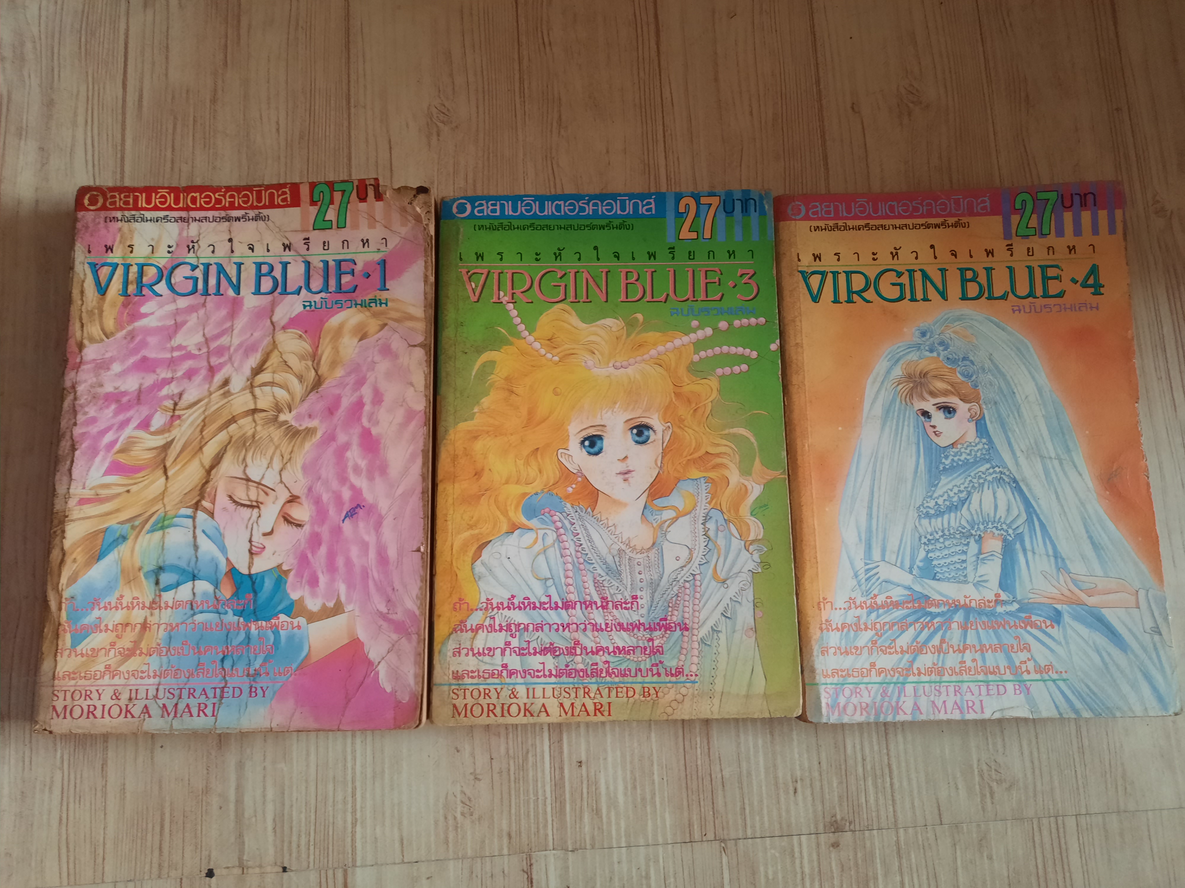 VIRGIN BLUE เพราะหัวใจเพรียกหา ฃุด เล่ม 1,3,4