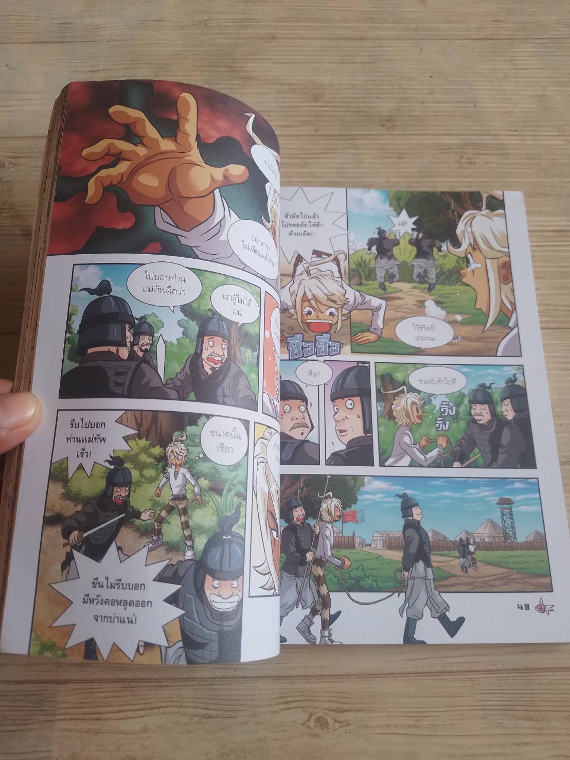 Tales Runner ล่าขุมทรัพย์ประวัติศาสตร์โลก เล่ม 3 ตอน บุกแดนจิ๋นซีฮ่องเต้ Digital Touch เรื่องและภาพ ภาพร อดิเรกสันต์ แปล