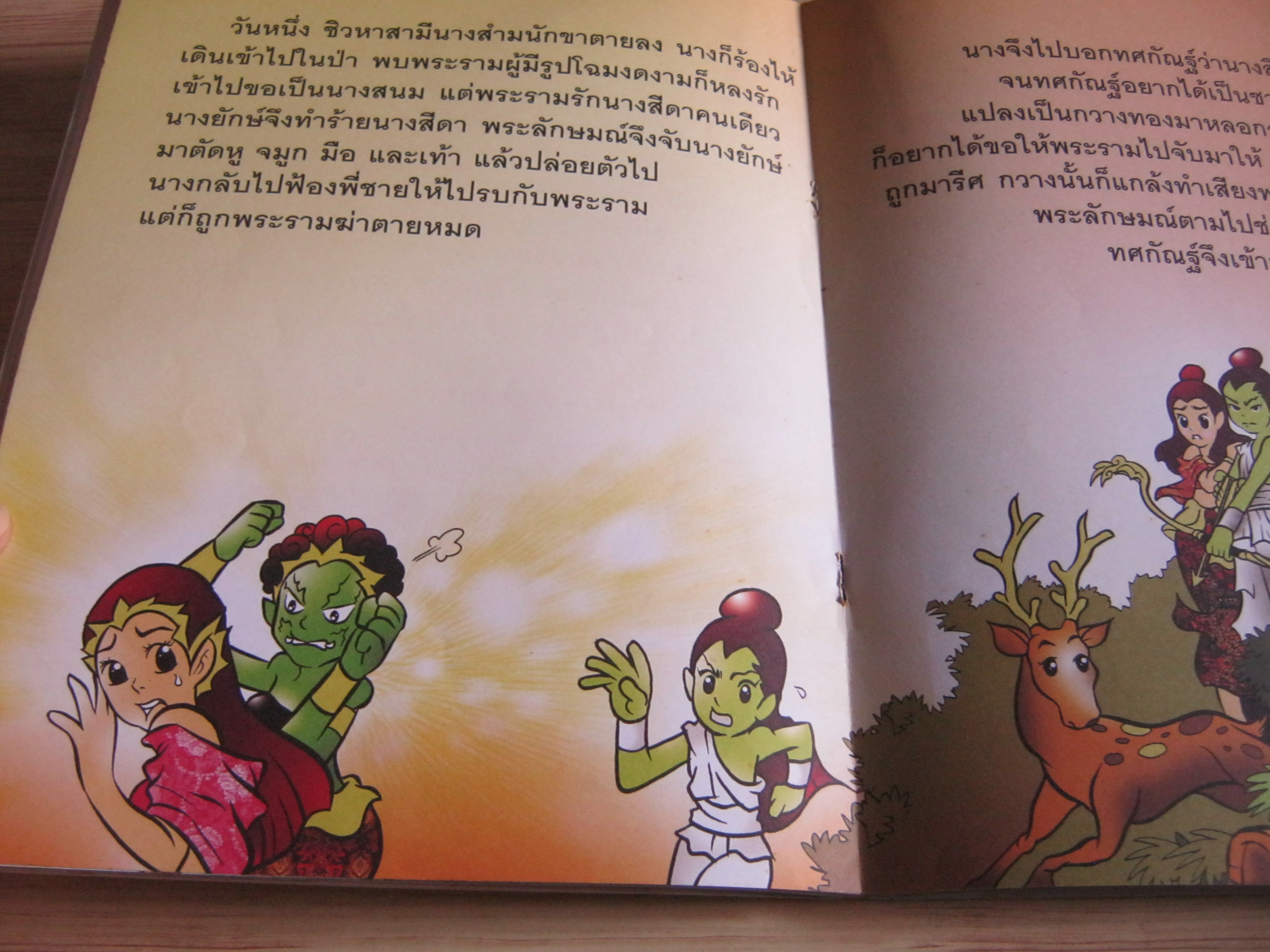 วรรณคดีก่อนนอน รามเกียรติ์ พี่เชียร์รี่แลนด์ เล่าเรื่อง***สินค้าหมด***