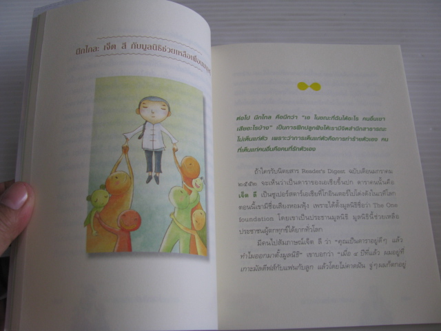 มองลึก นึกไกล ใจกว้าง พิมพ์ครั้งที่ ๓๓ ว.วชิรเมธี เขียน