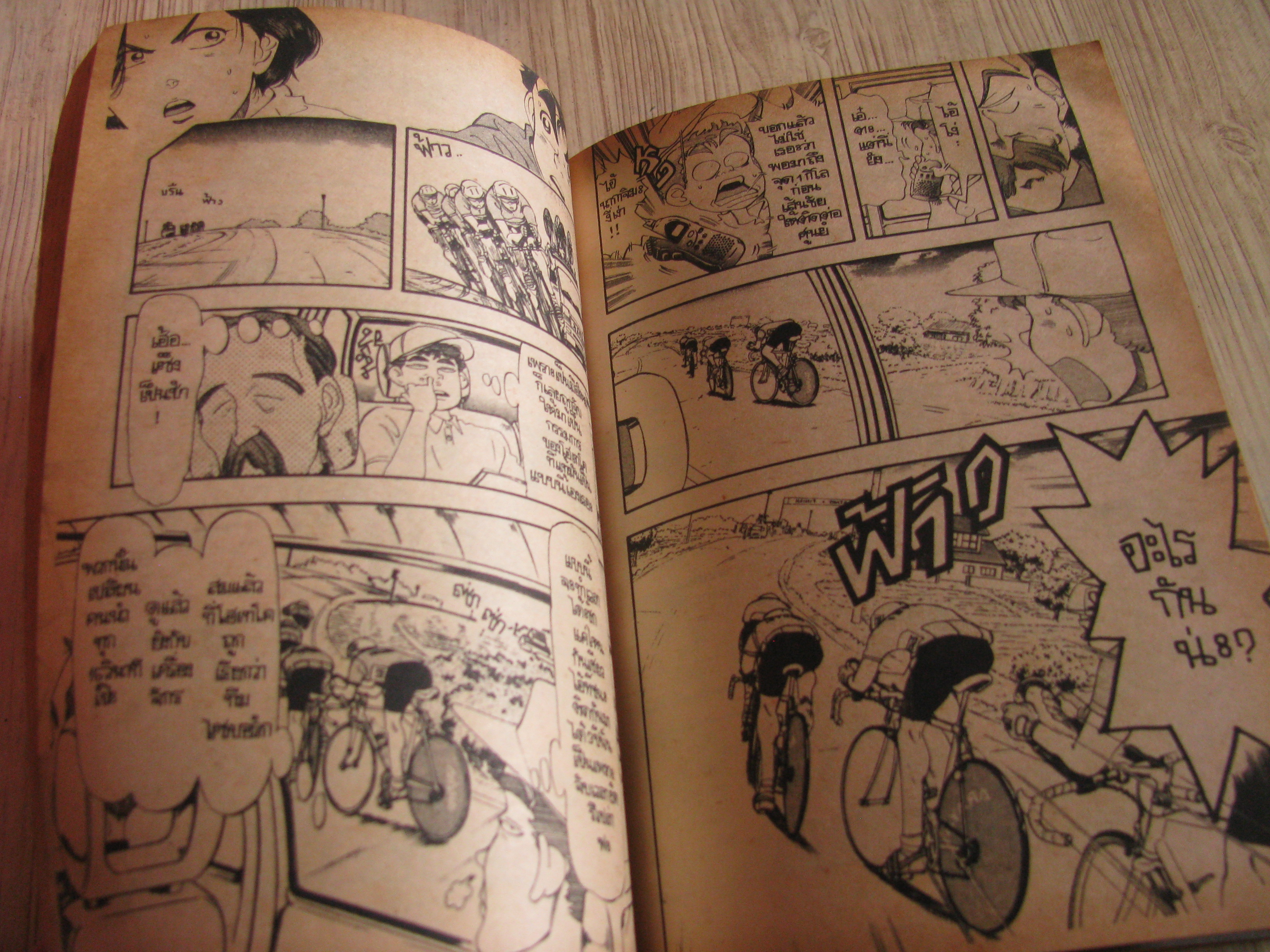 สิงหฺนักปั่น เล่ม 4