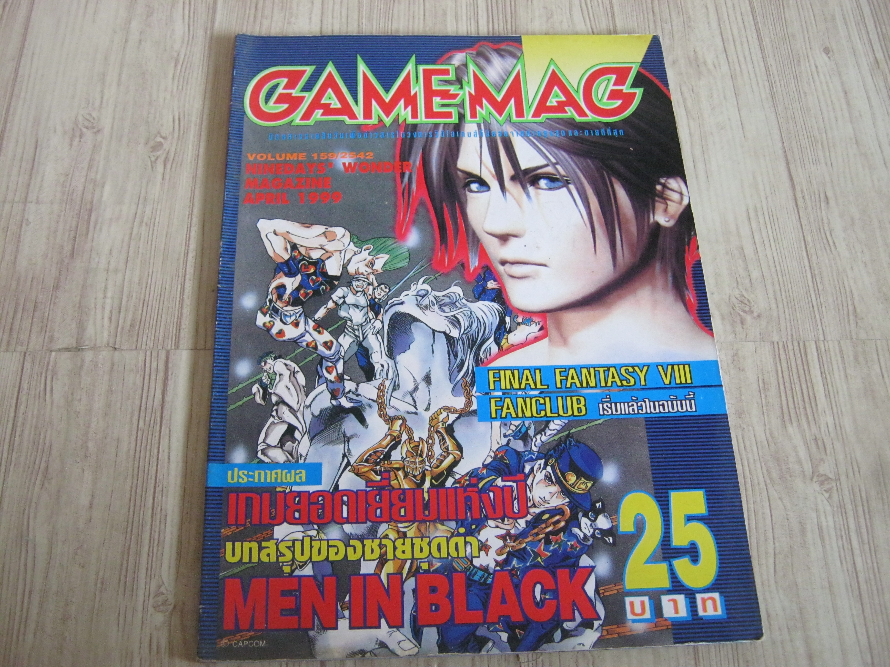 GAME MAG เล่ม 159 / 1999