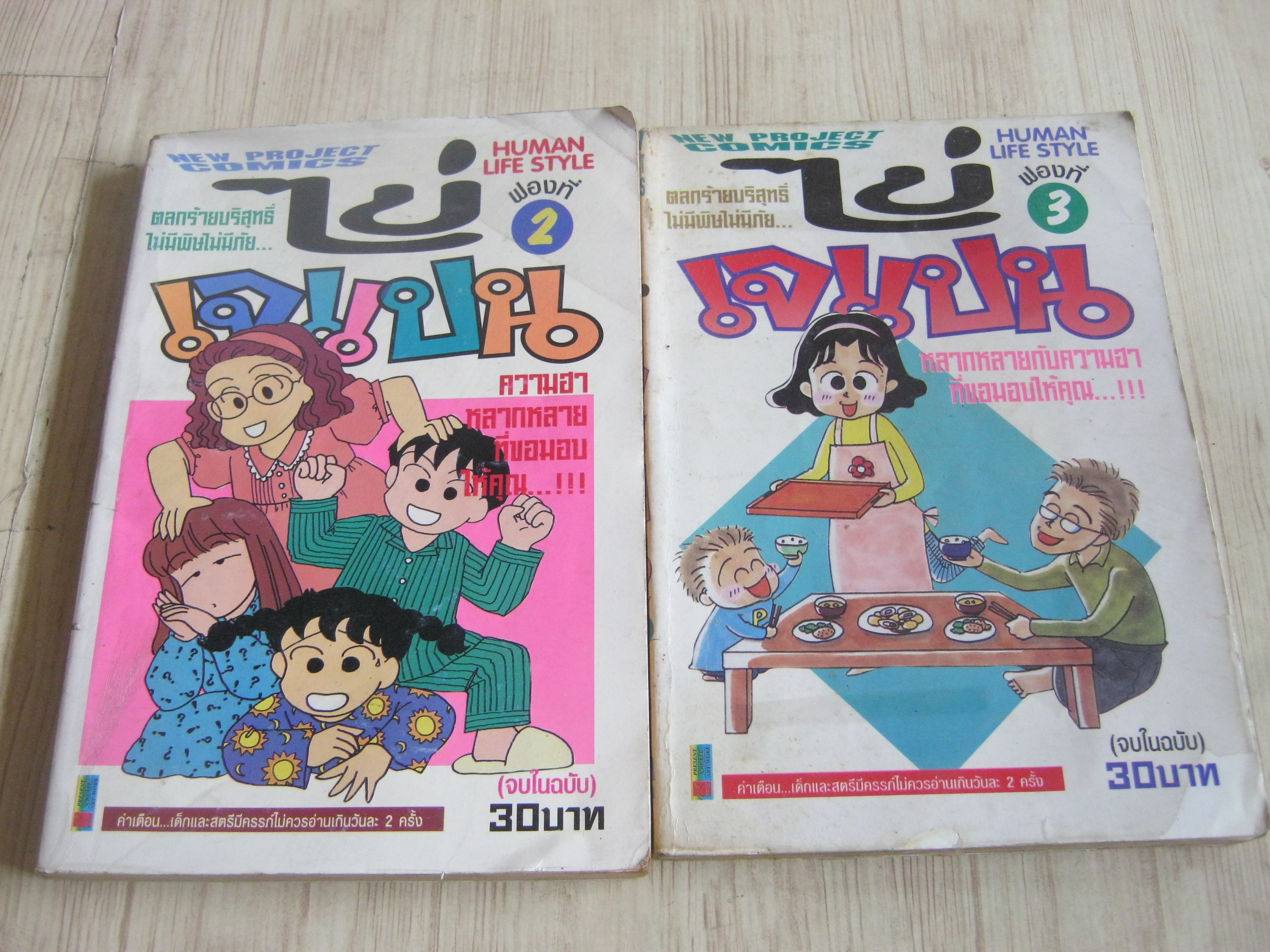 ไข่เจแปน ชุด เล่ม 2,3***สินค้าหมด***