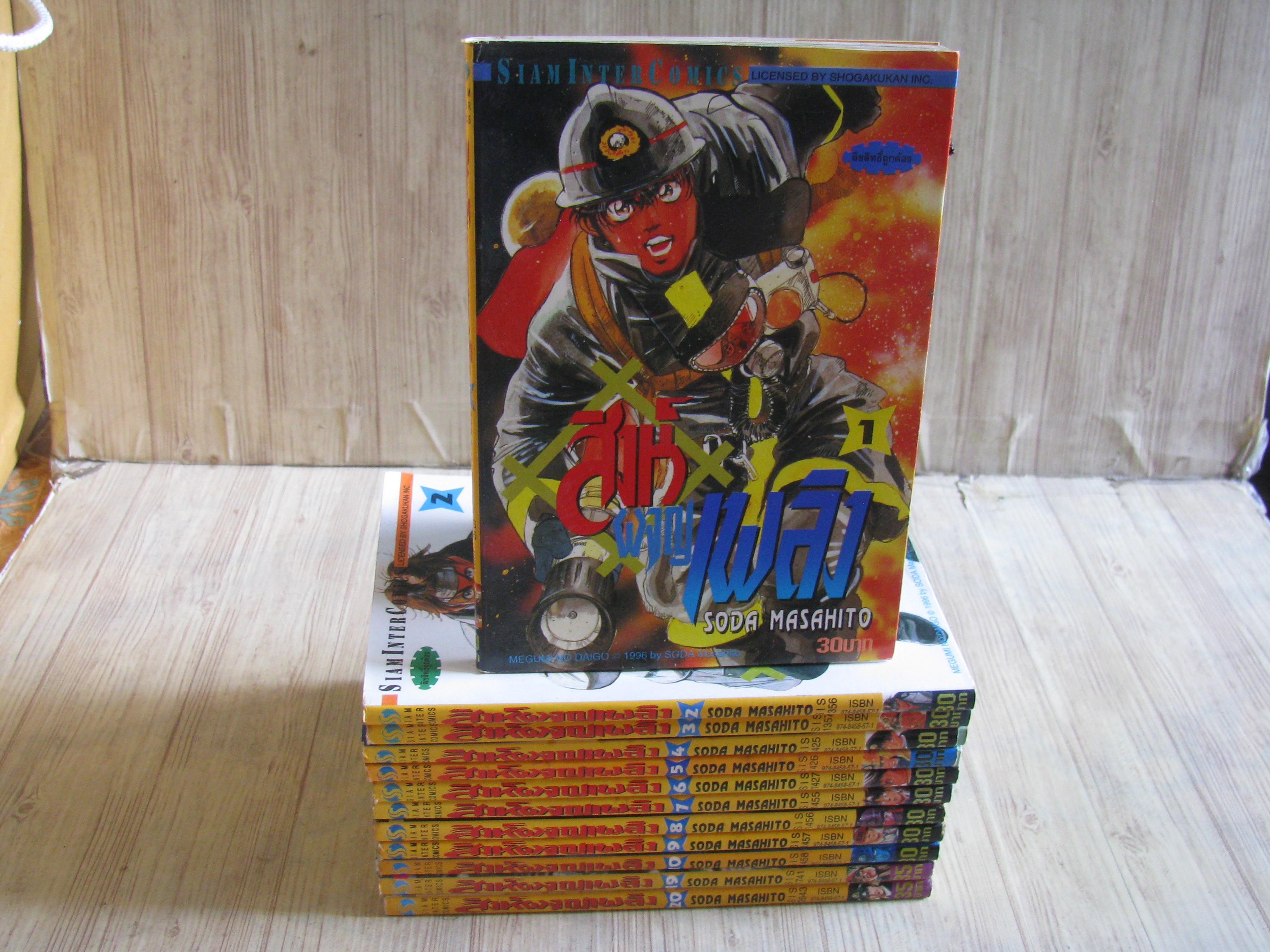 สิงห์ผจญเพลิง ชุด เล่ม 1-20 (ขาดเล่ม 11-18) (20 เล่มจบ) Soda Masahito เขียน (สภาพสะสม)