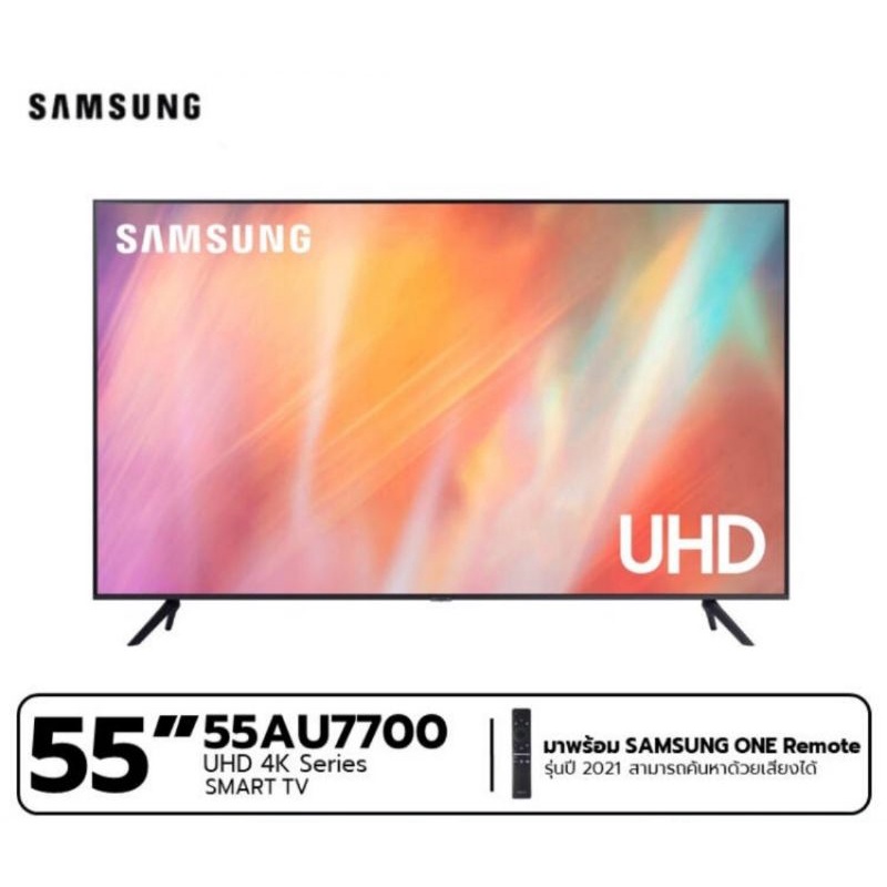 UHD/4K LED Crystal Smart TV SAMSUNG ขนาด 55 นิ้ว รุ่น UA55AU7700KXXT ลดราคาถูกสุดๆ โทรเล้ยย 02-4245594, 085-3801177, 081-6215561