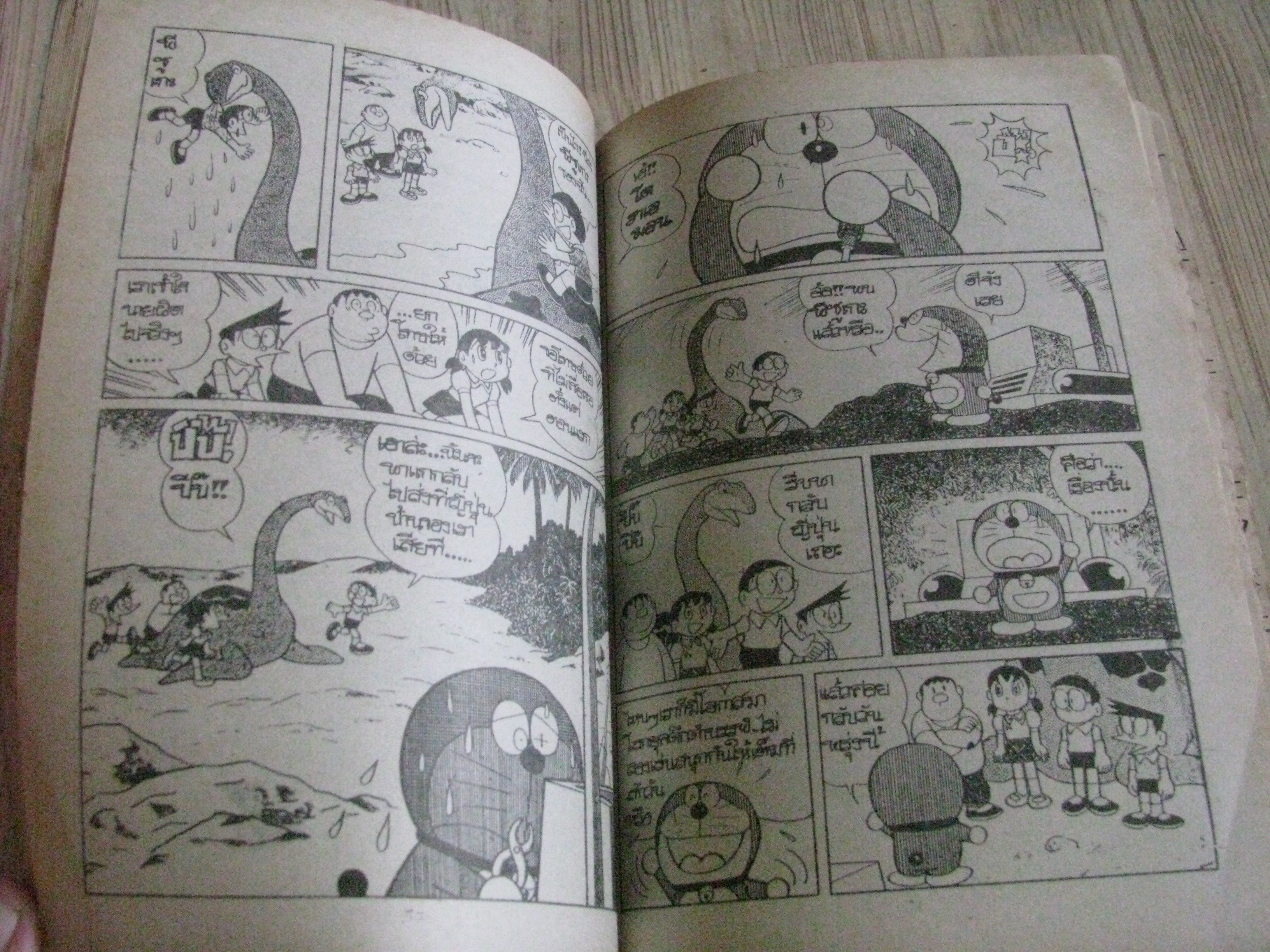 โดเรมอน ตอน ผจญไดโนเสาร์ เล่มเดียวจบ