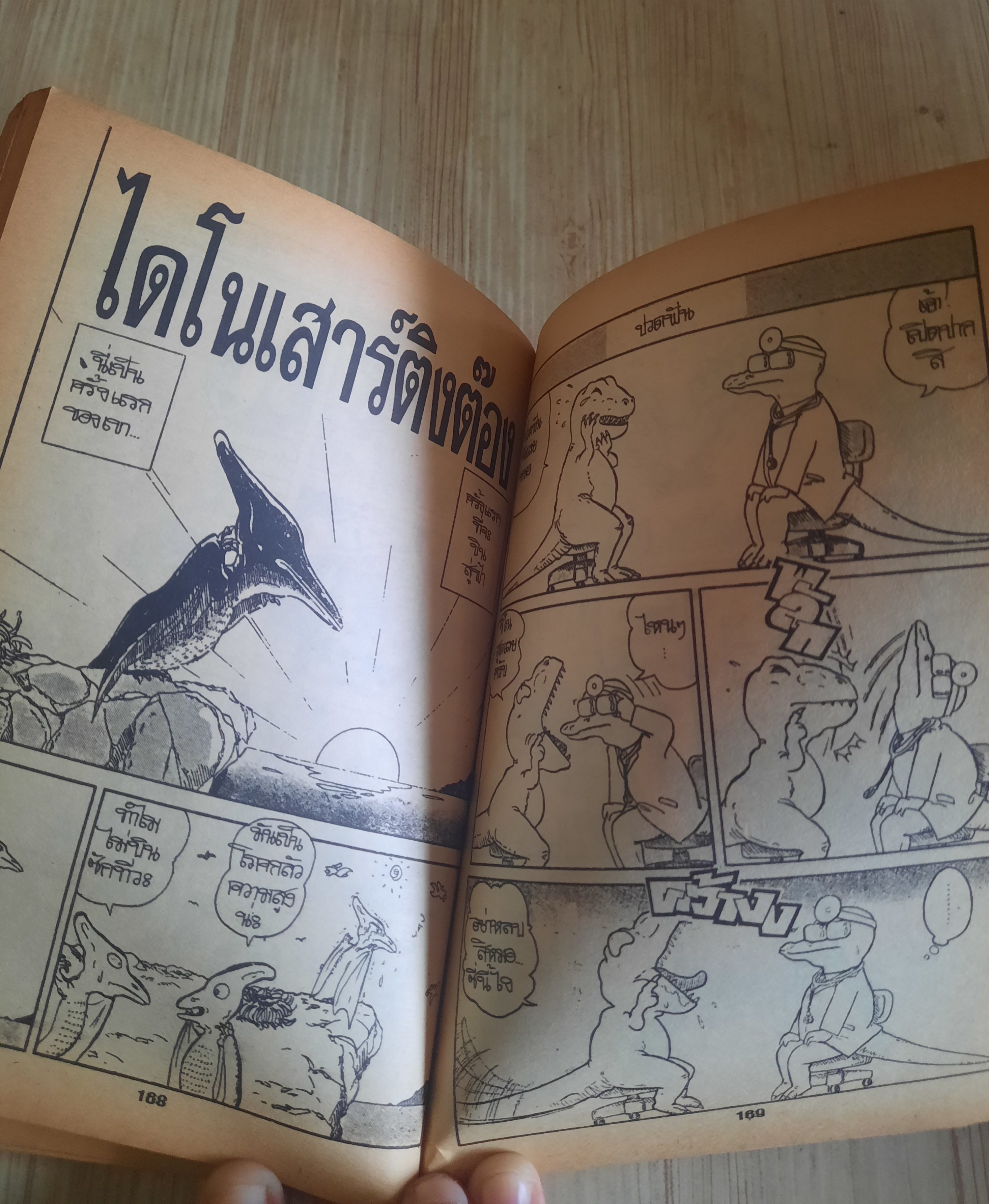 JOKE เล่ม 3 จบในเล่ม