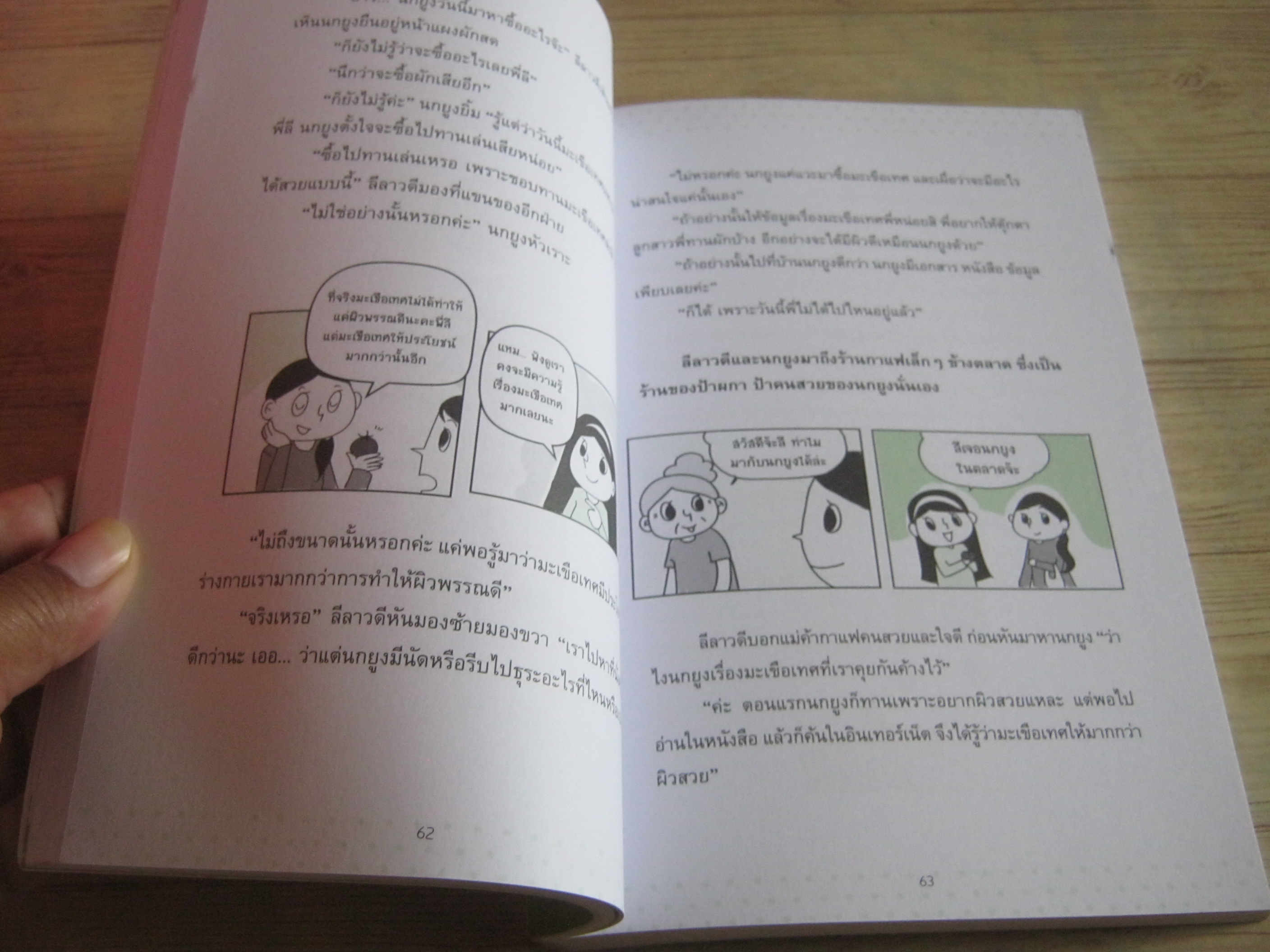 สุขภาพดีด้วยสมุนไพรก้นครัว วาสนา แก้วฟู เขียน