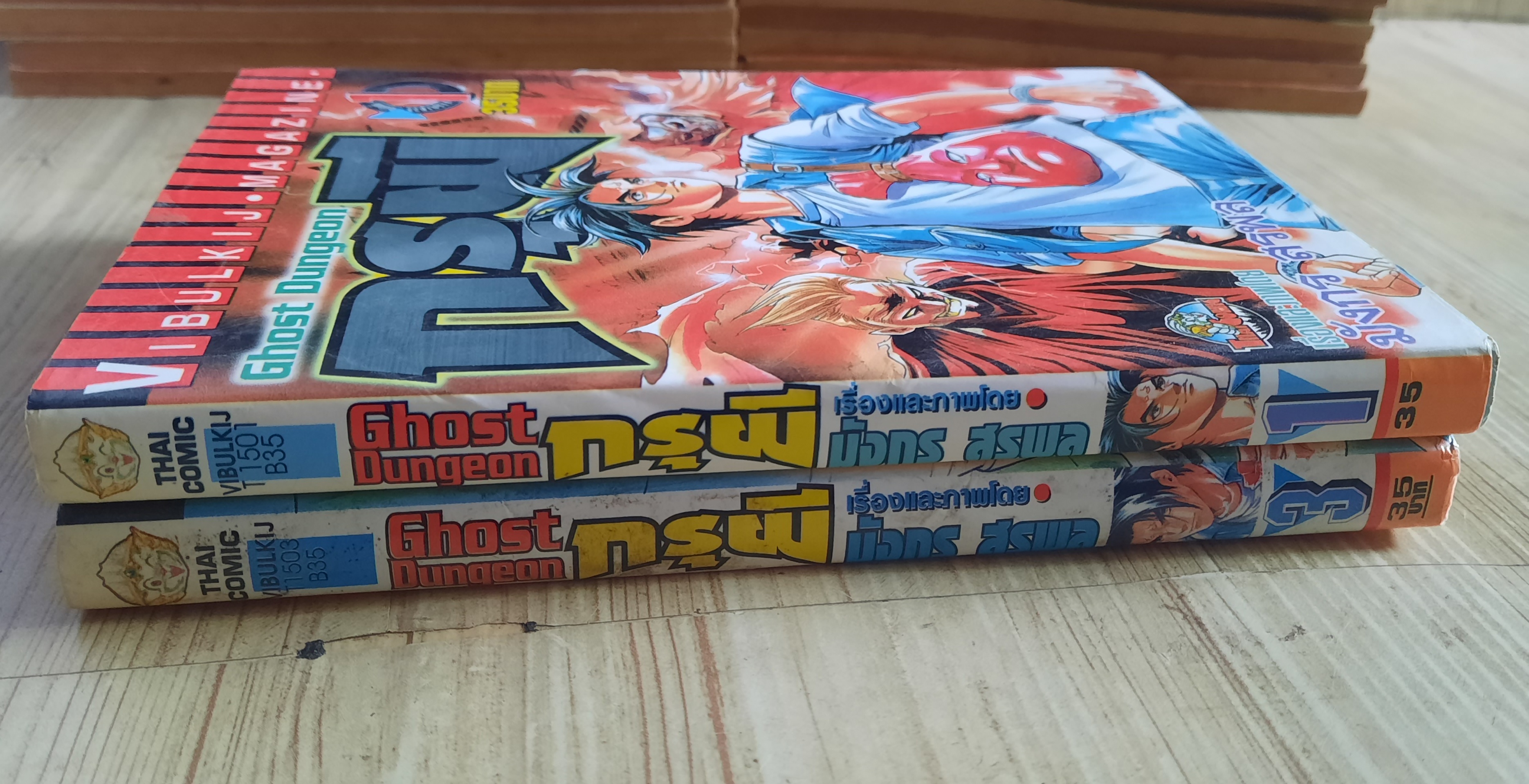 กรุผี ชุด เล่ม 1,3 (3 เล่มจบ) มังกร สุรพล เขียน